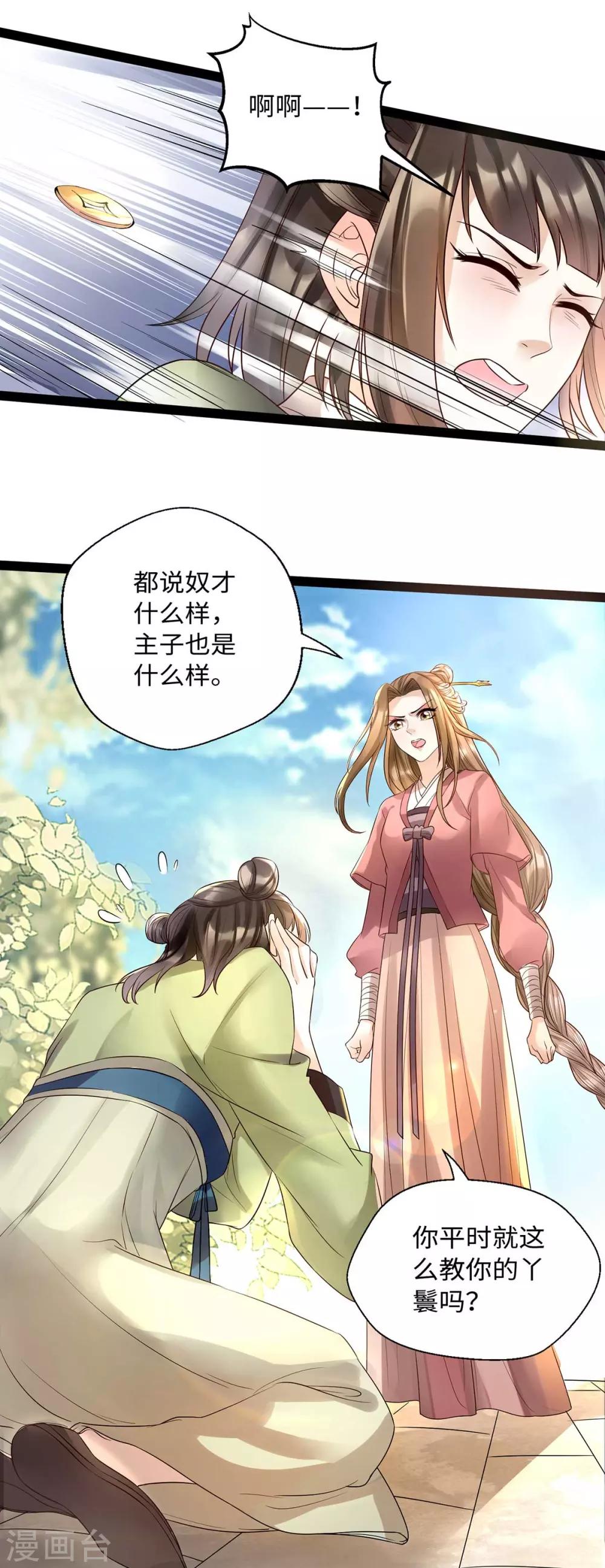 第9话 打狗，看着主人打！-第21话