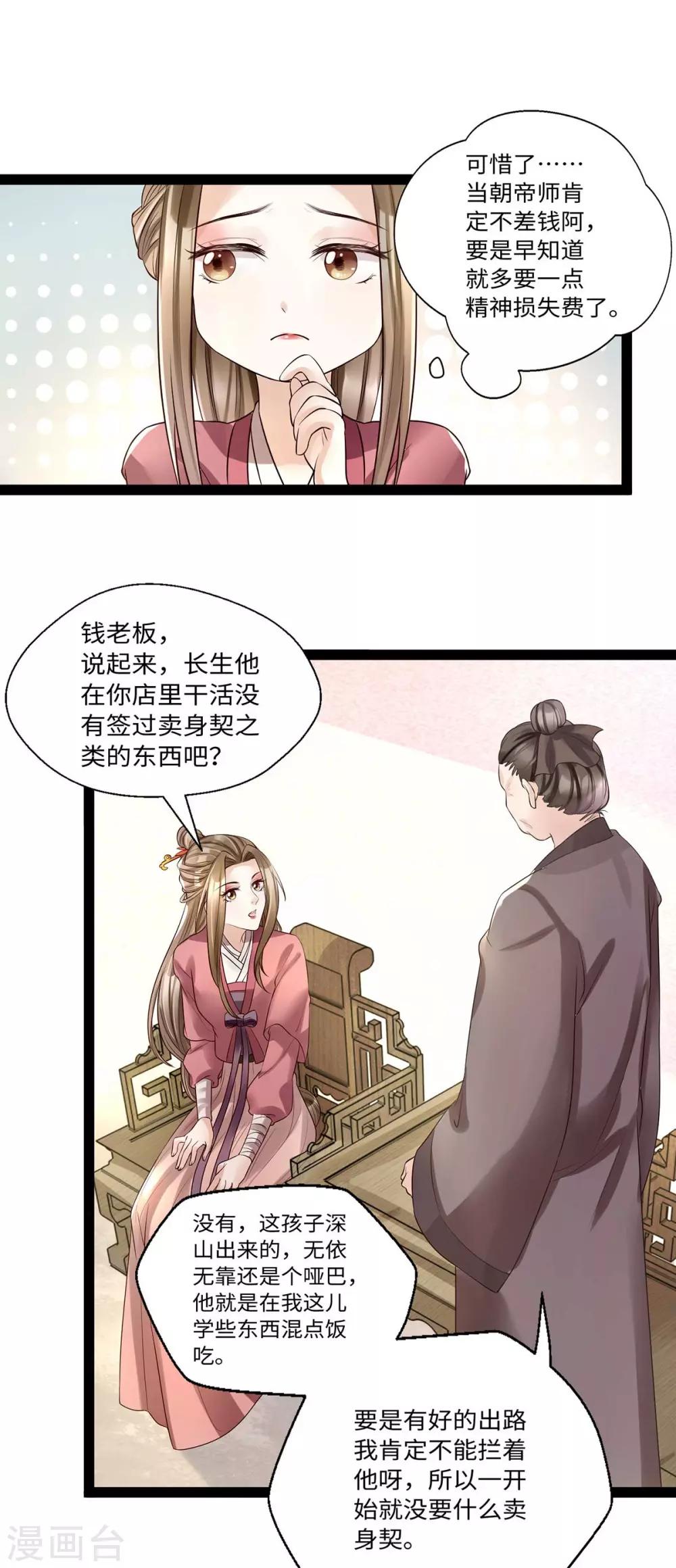 第9话 打狗，看着主人打！-第21话