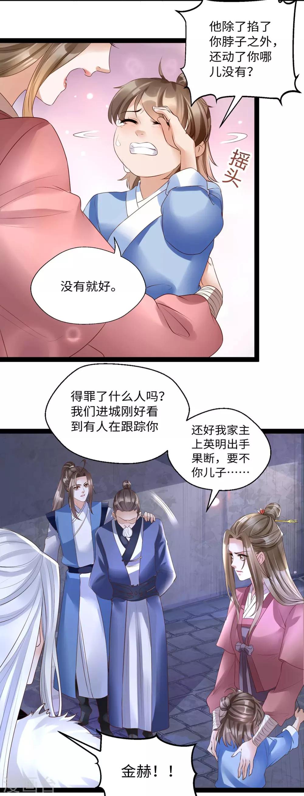 第10话 赫连冥烨救娃-第23话