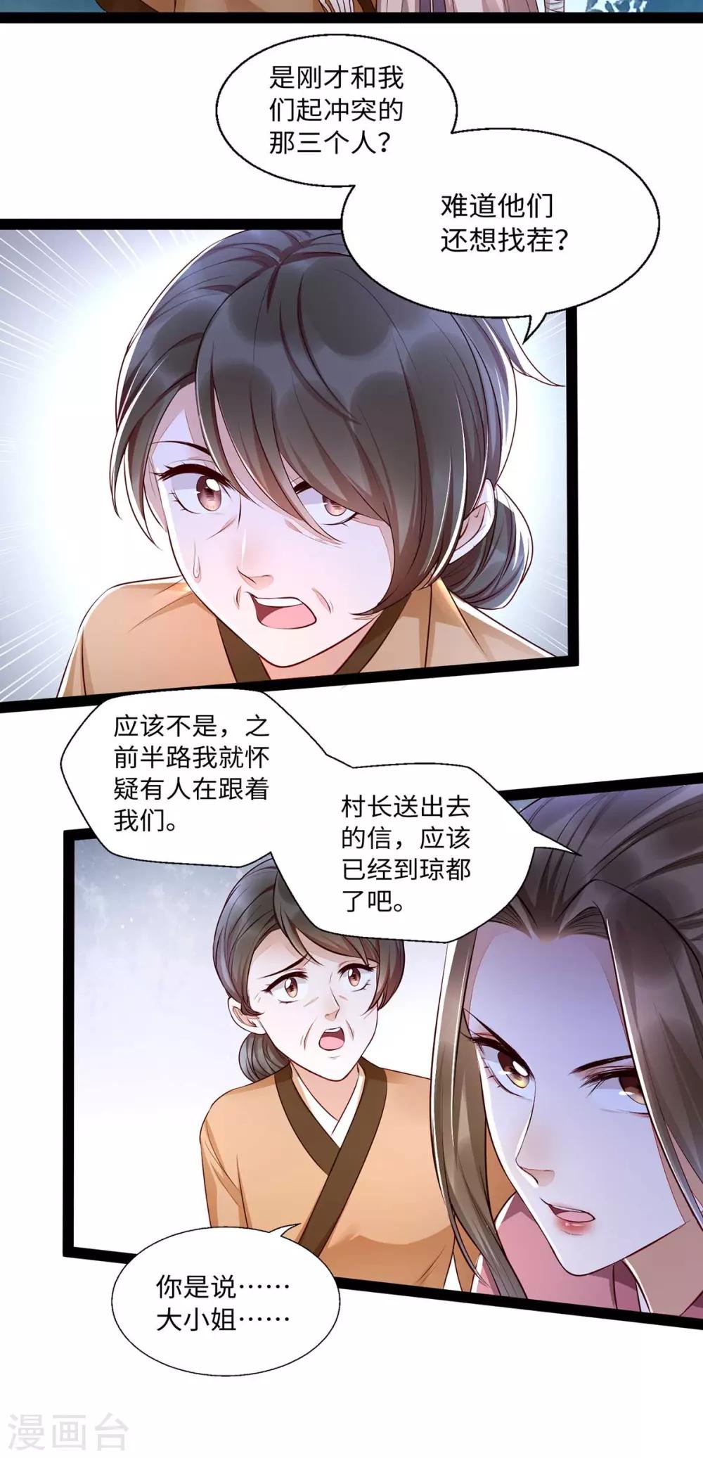 第10话 赫连冥烨救娃-第23话