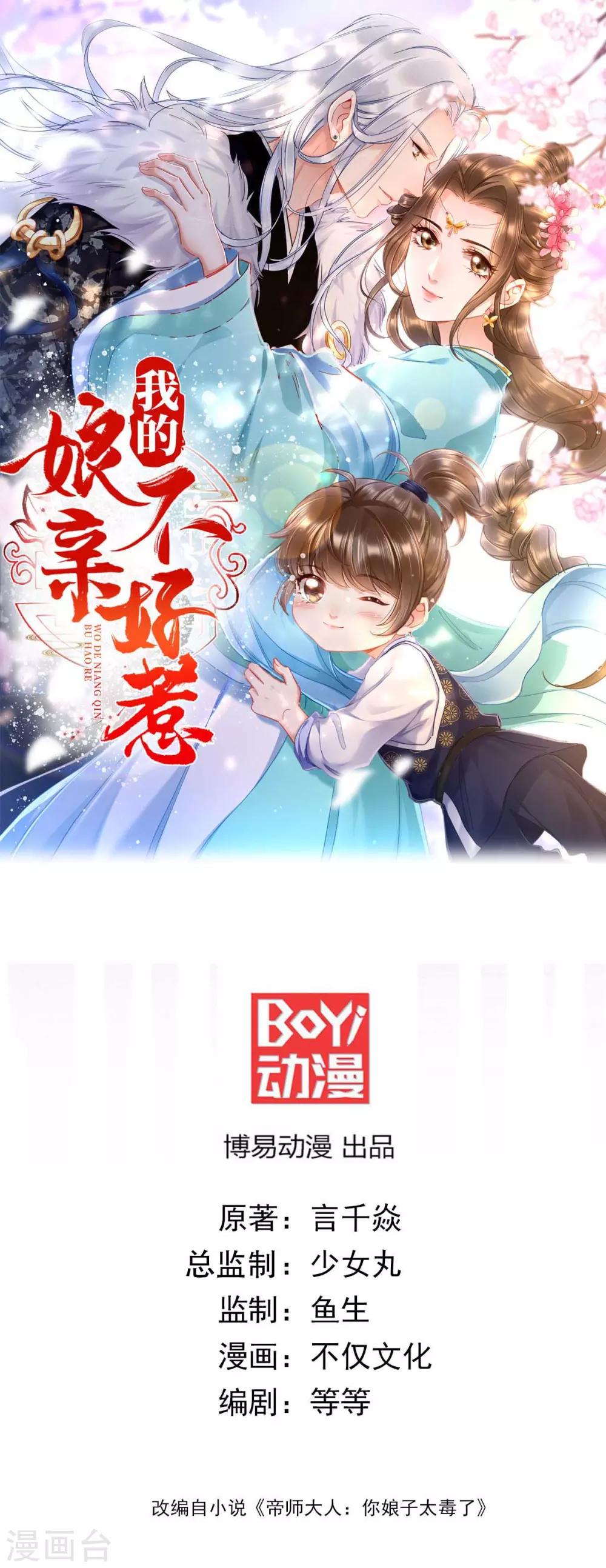 第11话 你勾引我家帝师？！-第25话