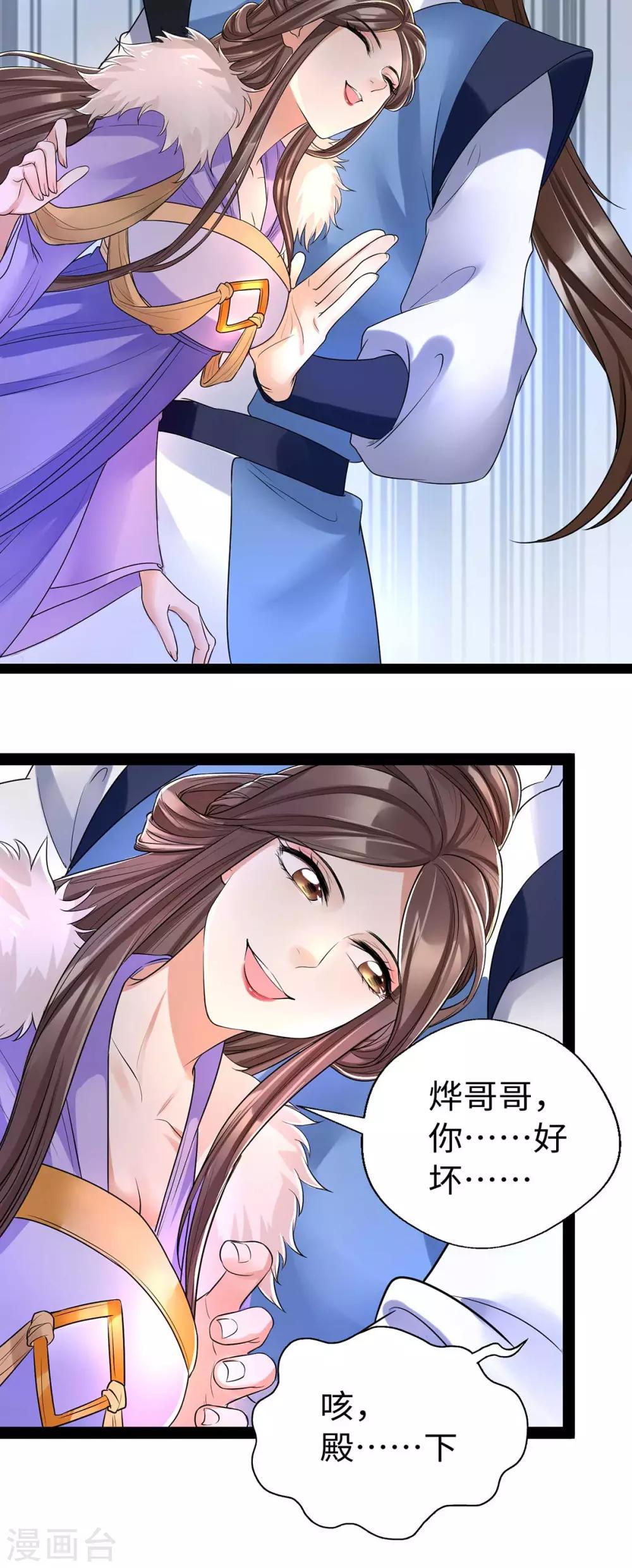 第11话 你勾引我家帝师？！-第25话