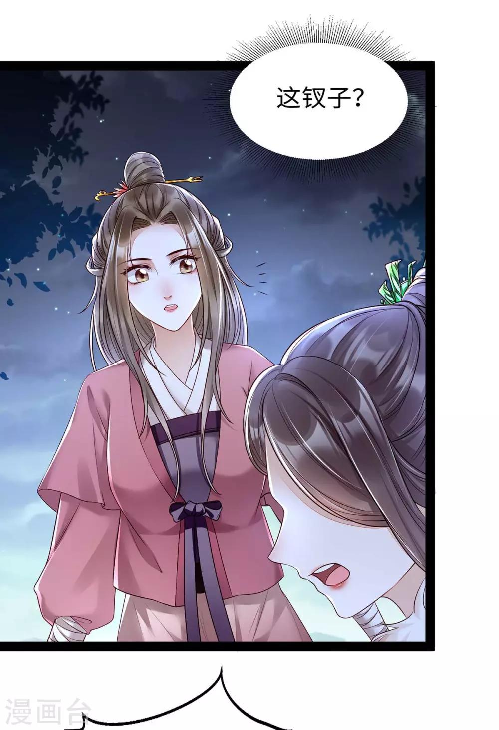 第11话 你勾引我家帝师？！-第25话