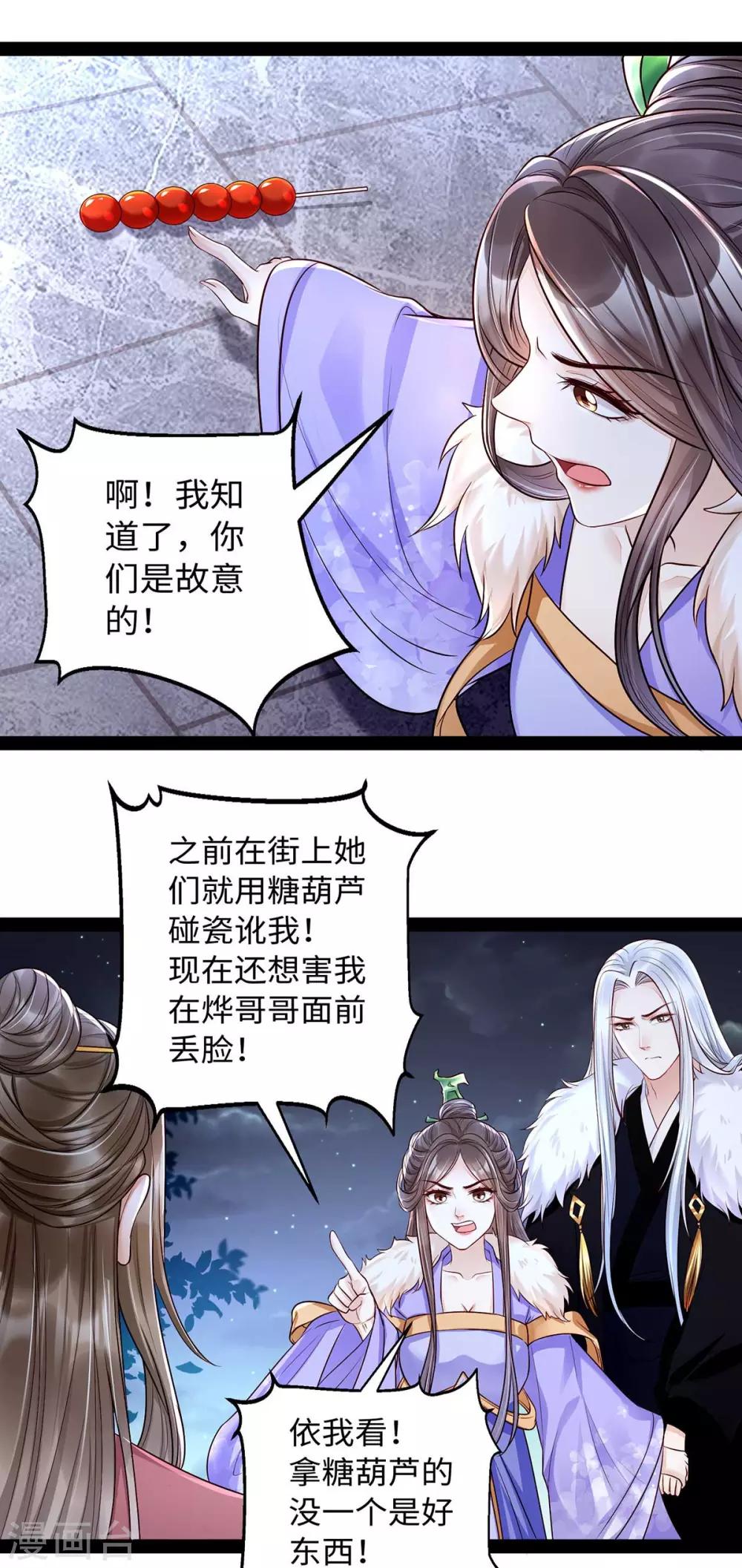 第11话 你勾引我家帝师？！-第25话