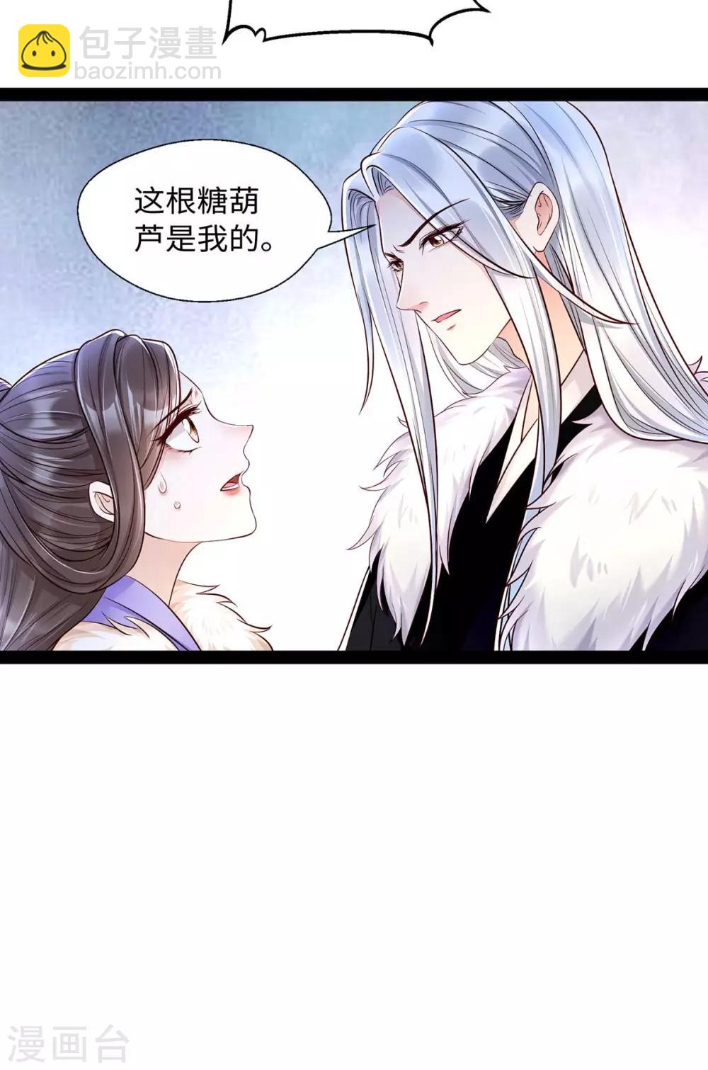第11话 你勾引我家帝师？！-第25话