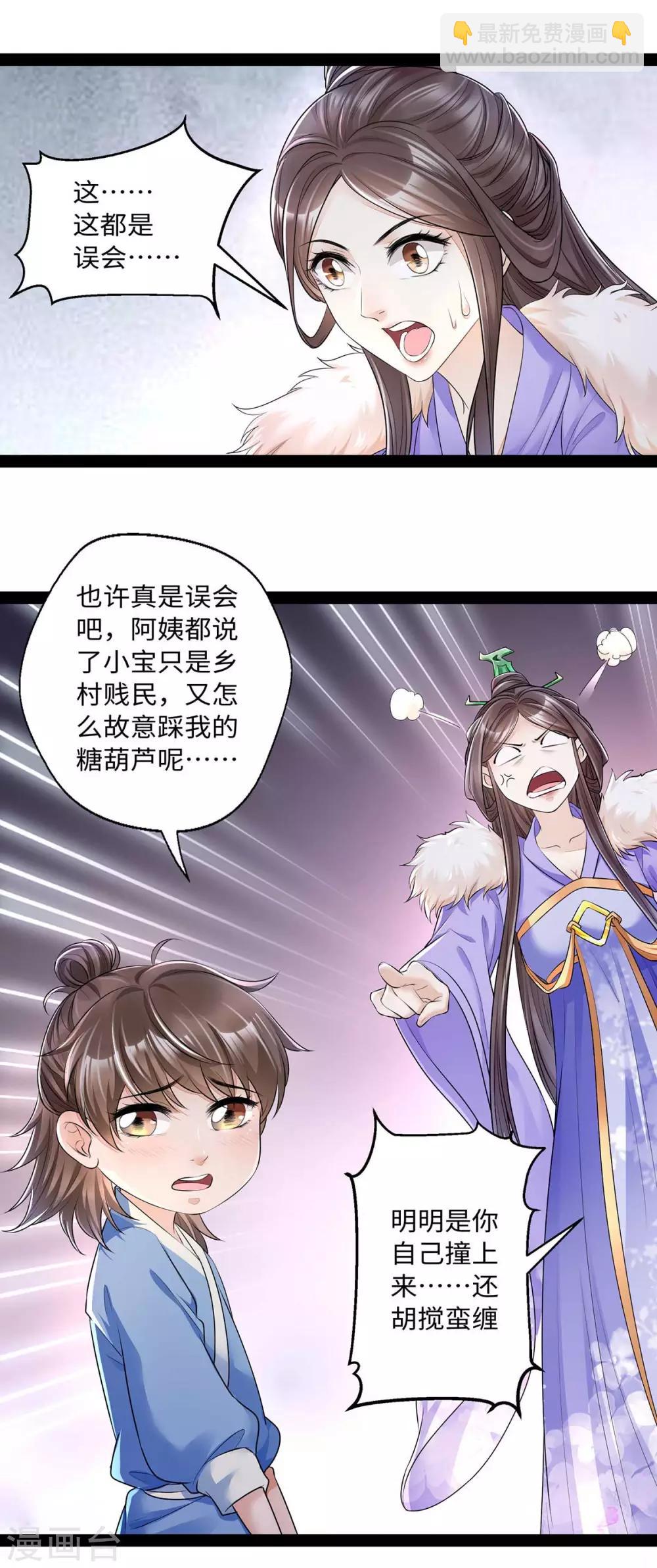 第11话 你勾引我家帝师？！-第25话