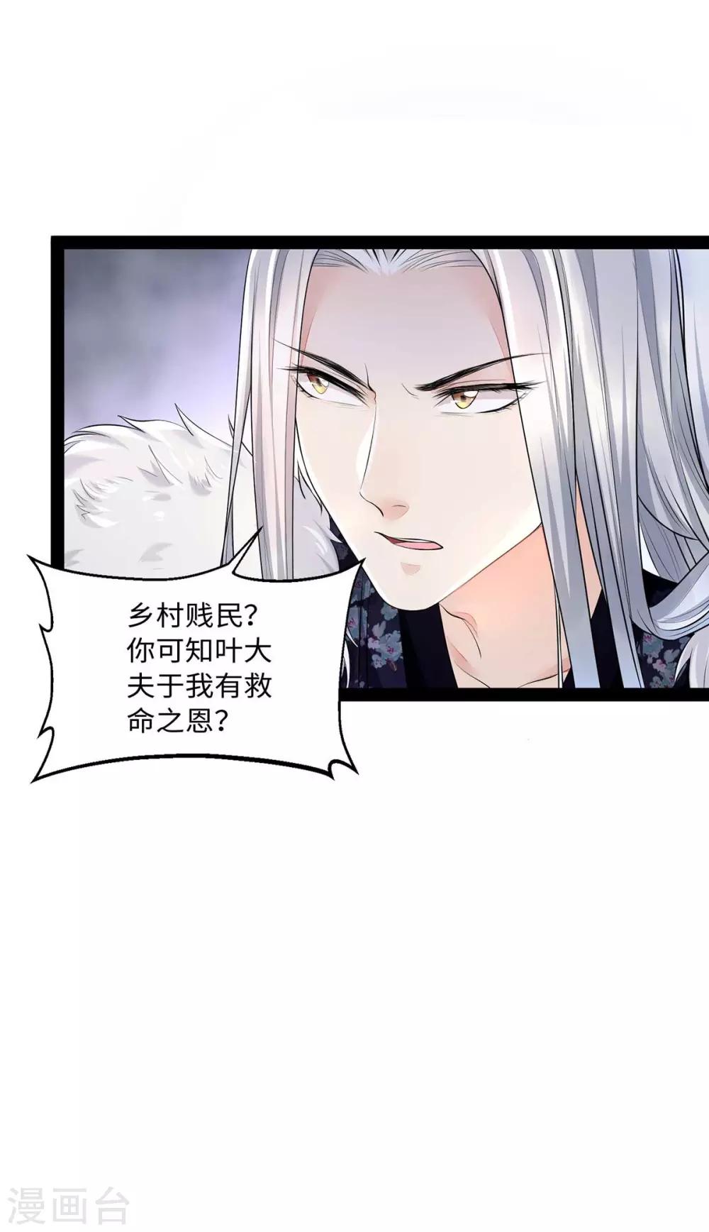 第11话 你勾引我家帝师？！-第25话