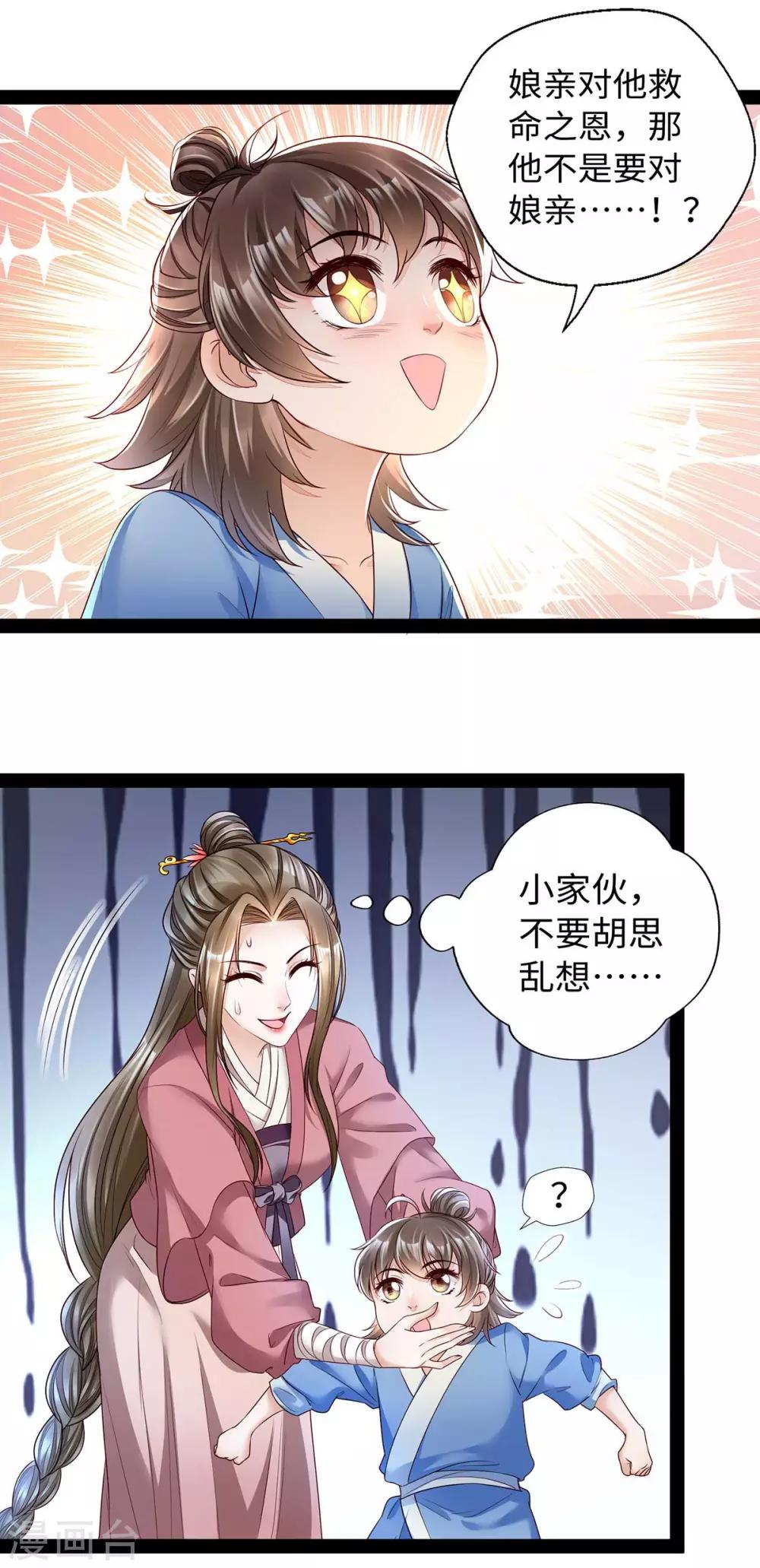 第11话 你勾引我家帝师？！-第25话
