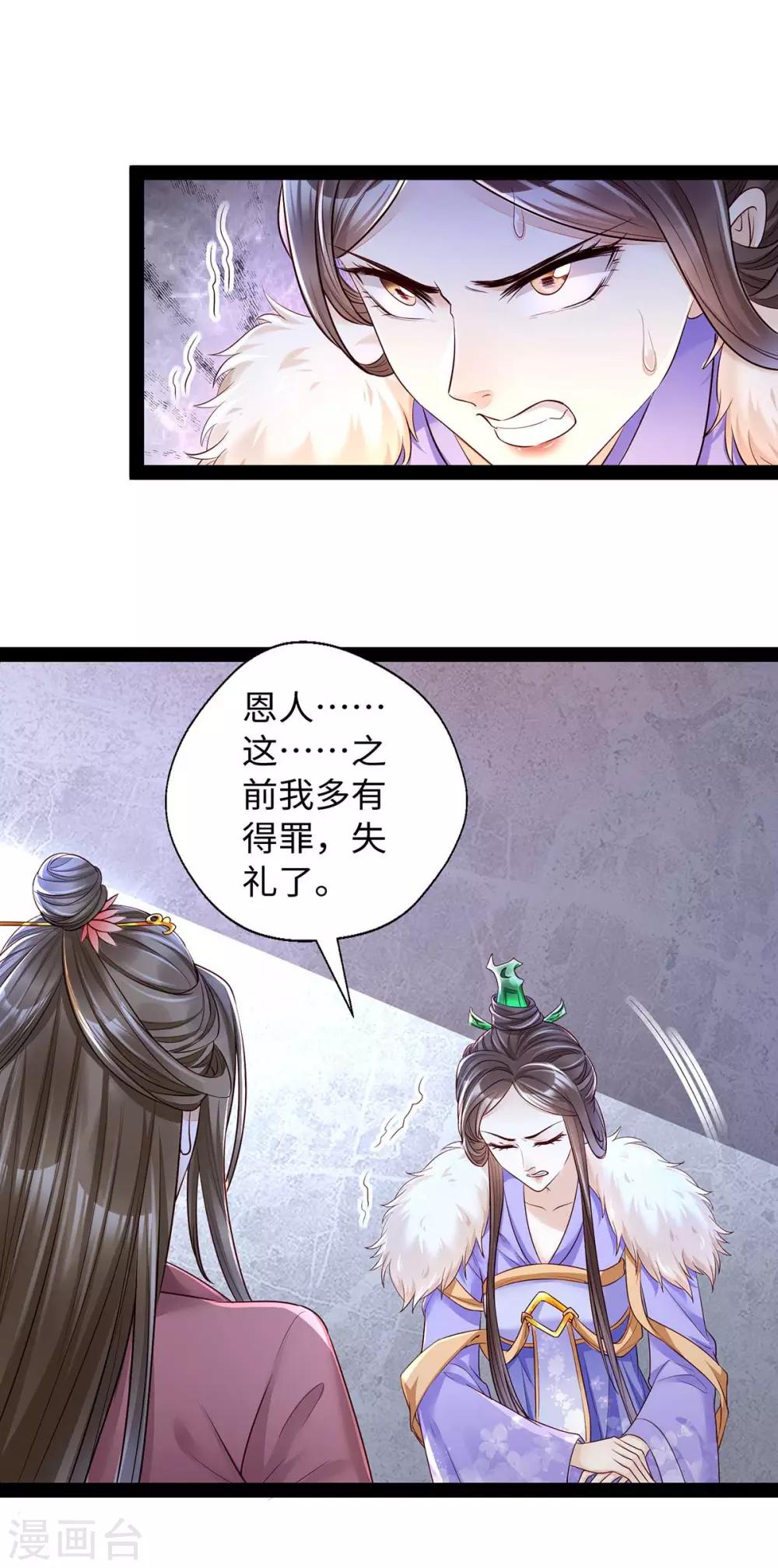 第11话 你勾引我家帝师？！-第25话