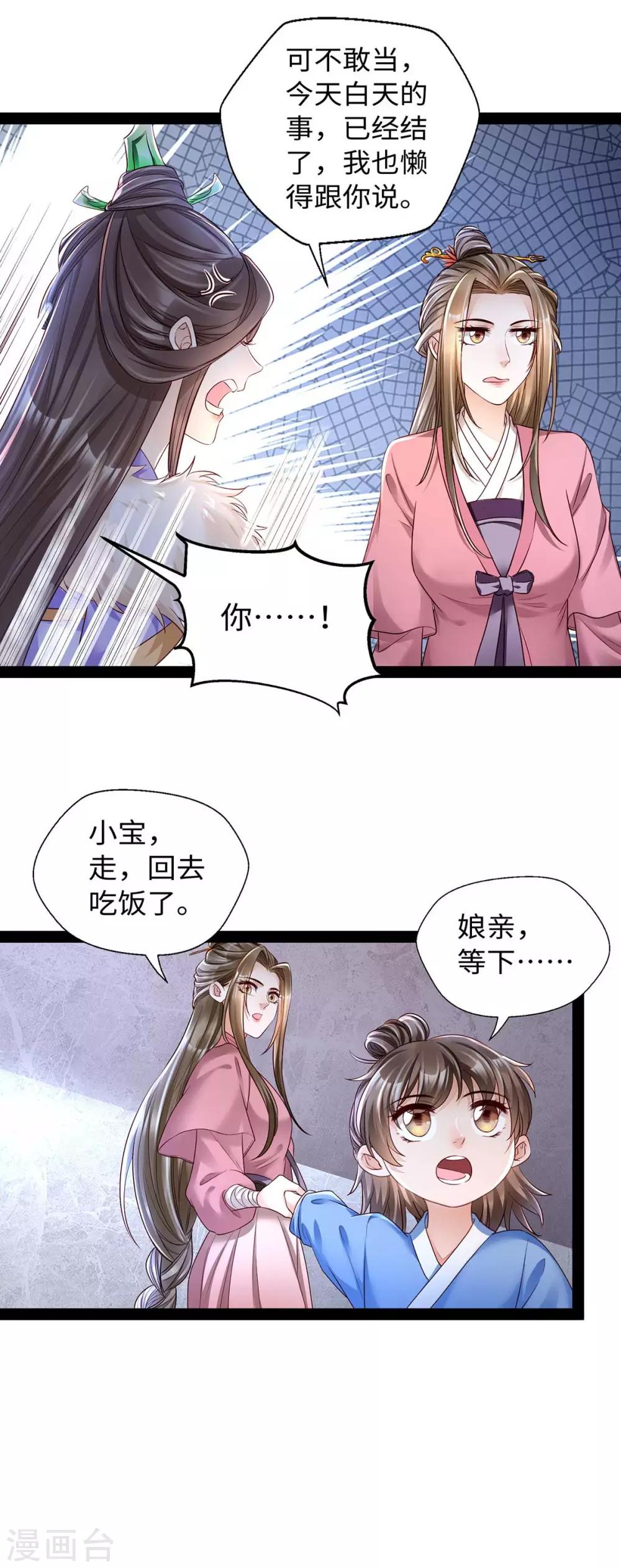 第11话 你勾引我家帝师？！-第25话