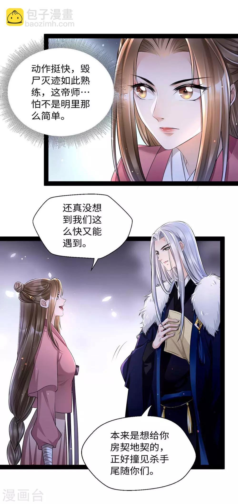 第11话 你勾引我家帝师？！-第25话