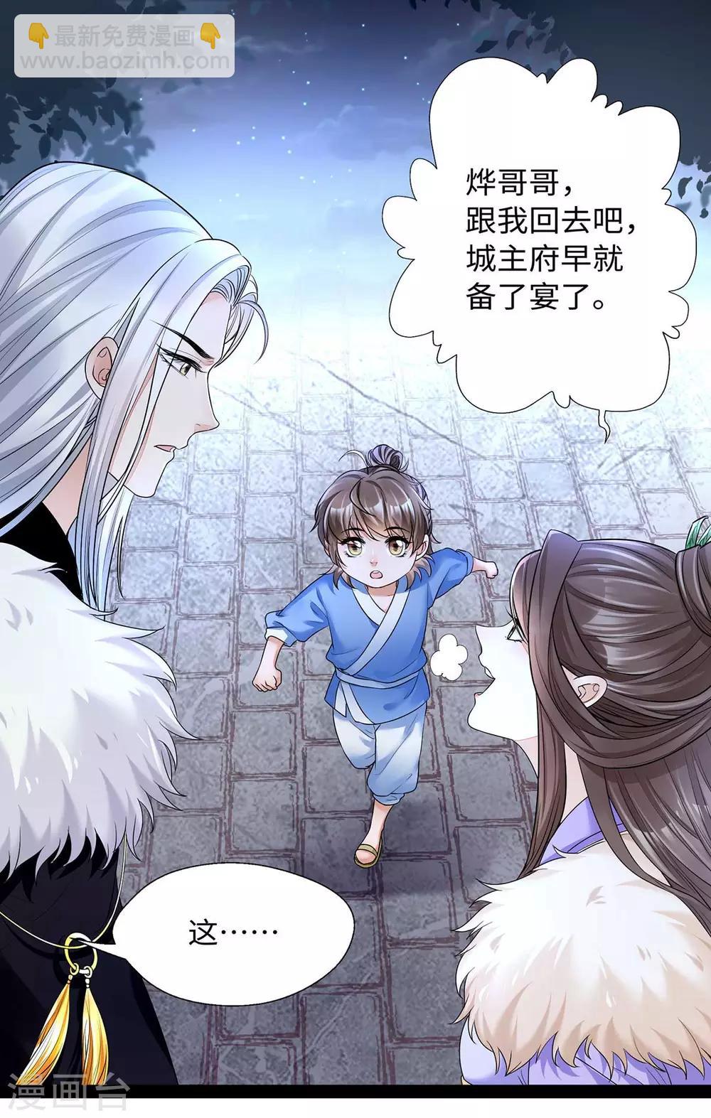 第11话 你勾引我家帝师？！-第25话
