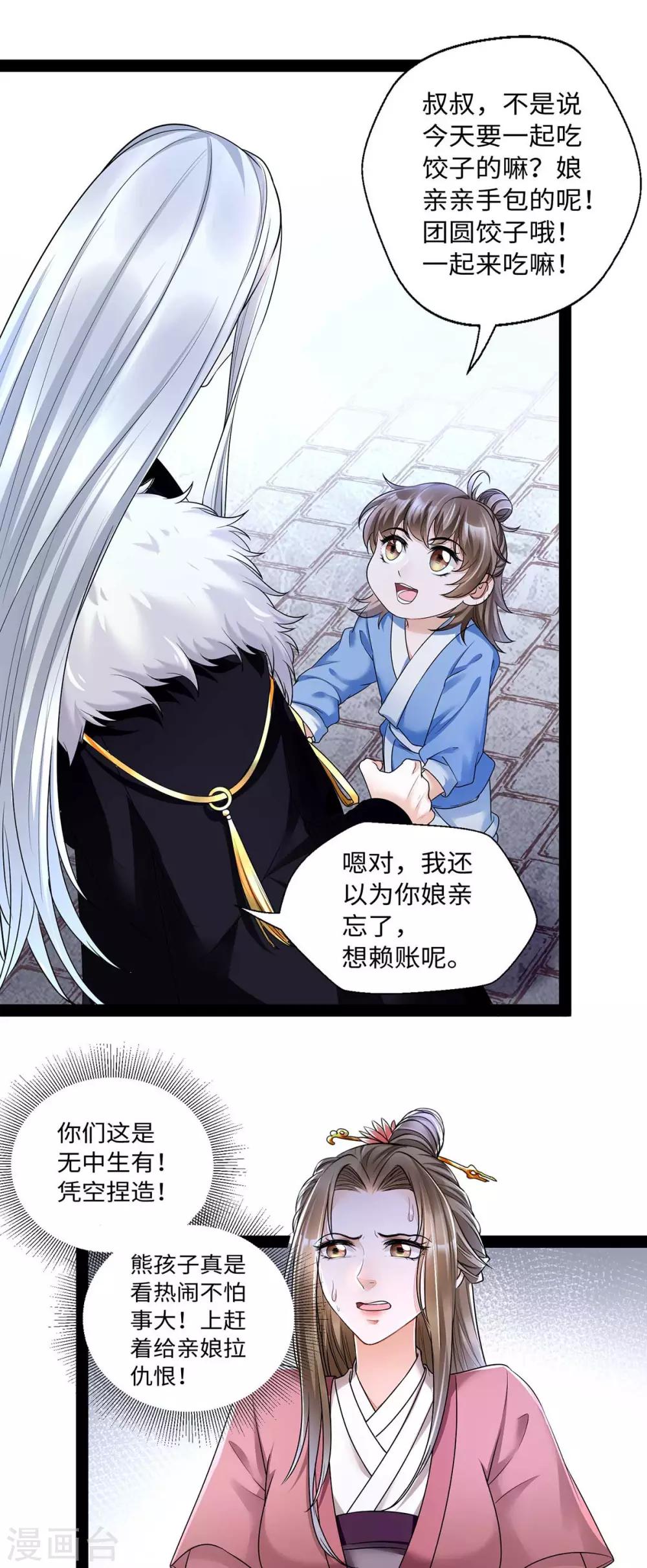 第11话 你勾引我家帝师？！-第25话