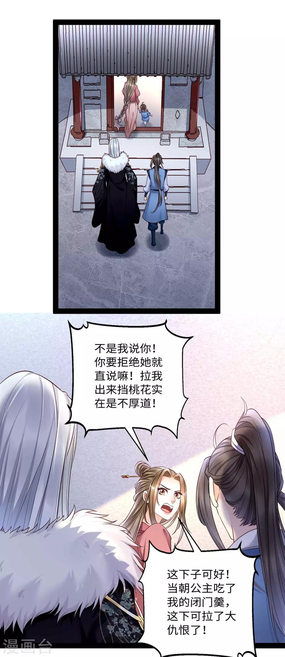 第11话 你勾引我家帝师？！-第25话