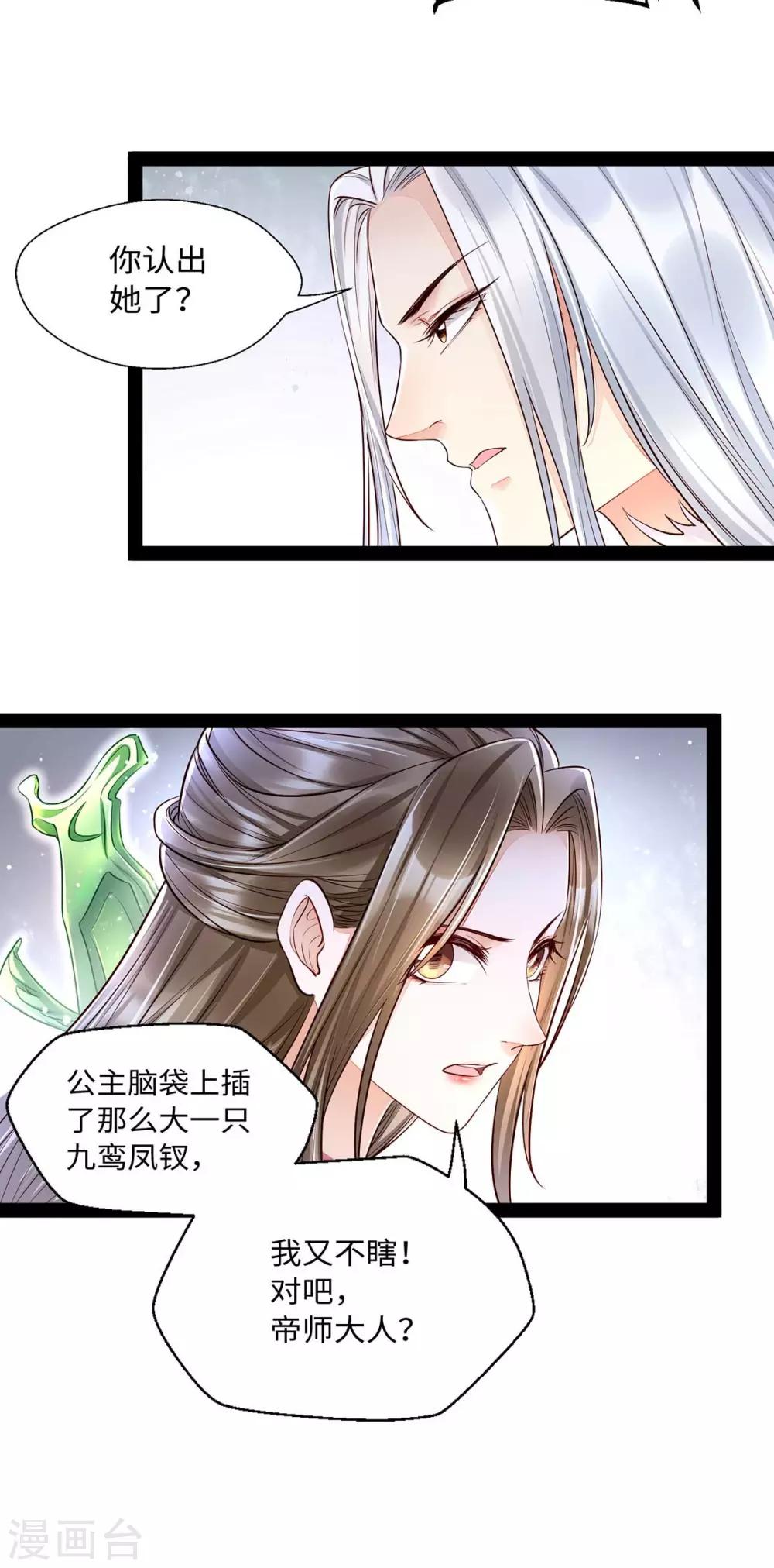 第11话 你勾引我家帝师？！-第25话