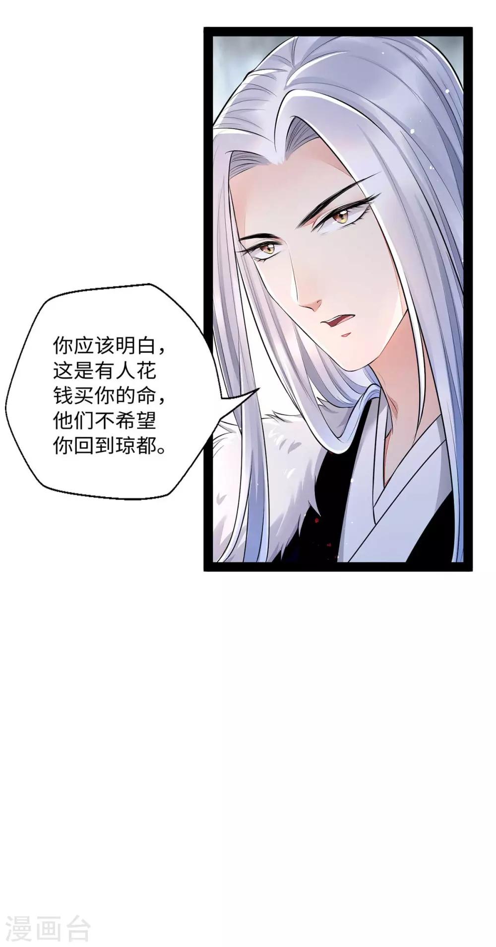 第11话 你勾引我家帝师？！-第25话