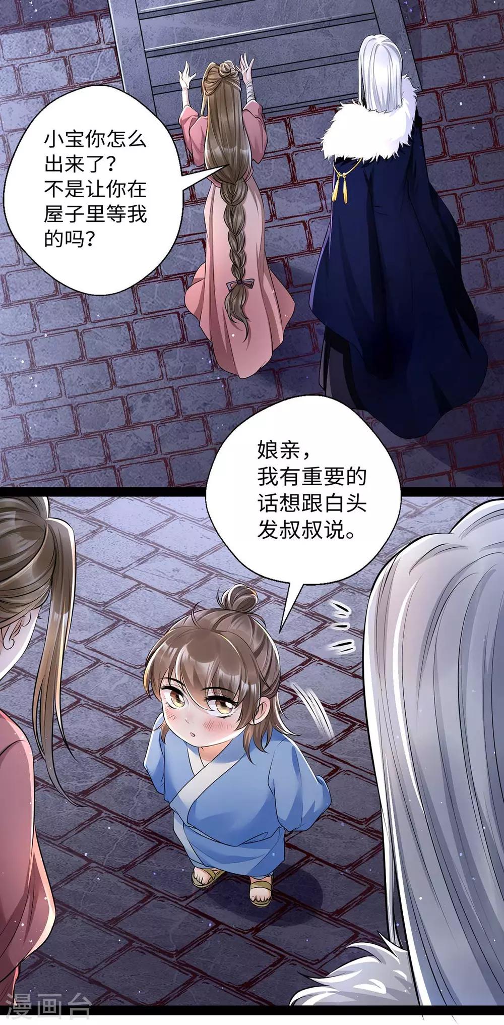 第11话 你勾引我家帝师？！-第25话