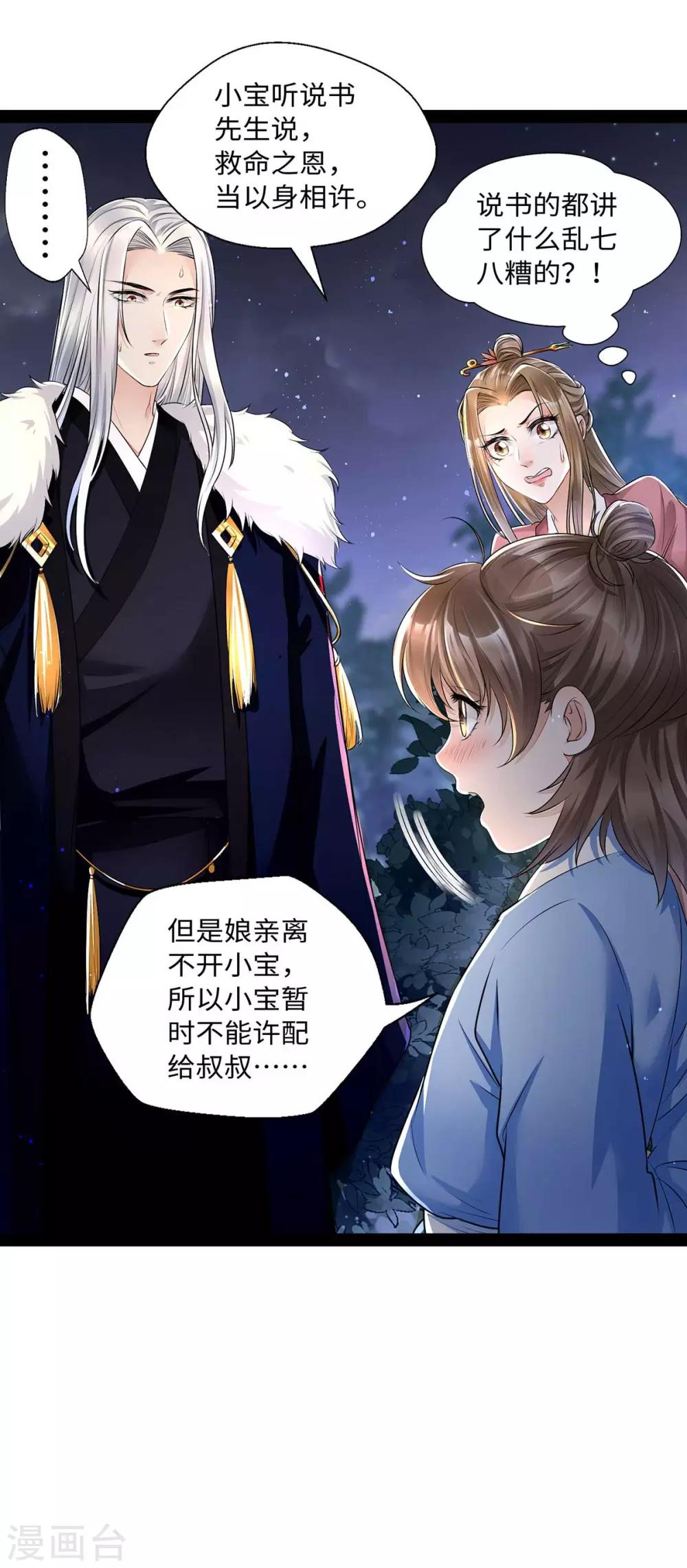 第11话 你勾引我家帝师？！-第25话