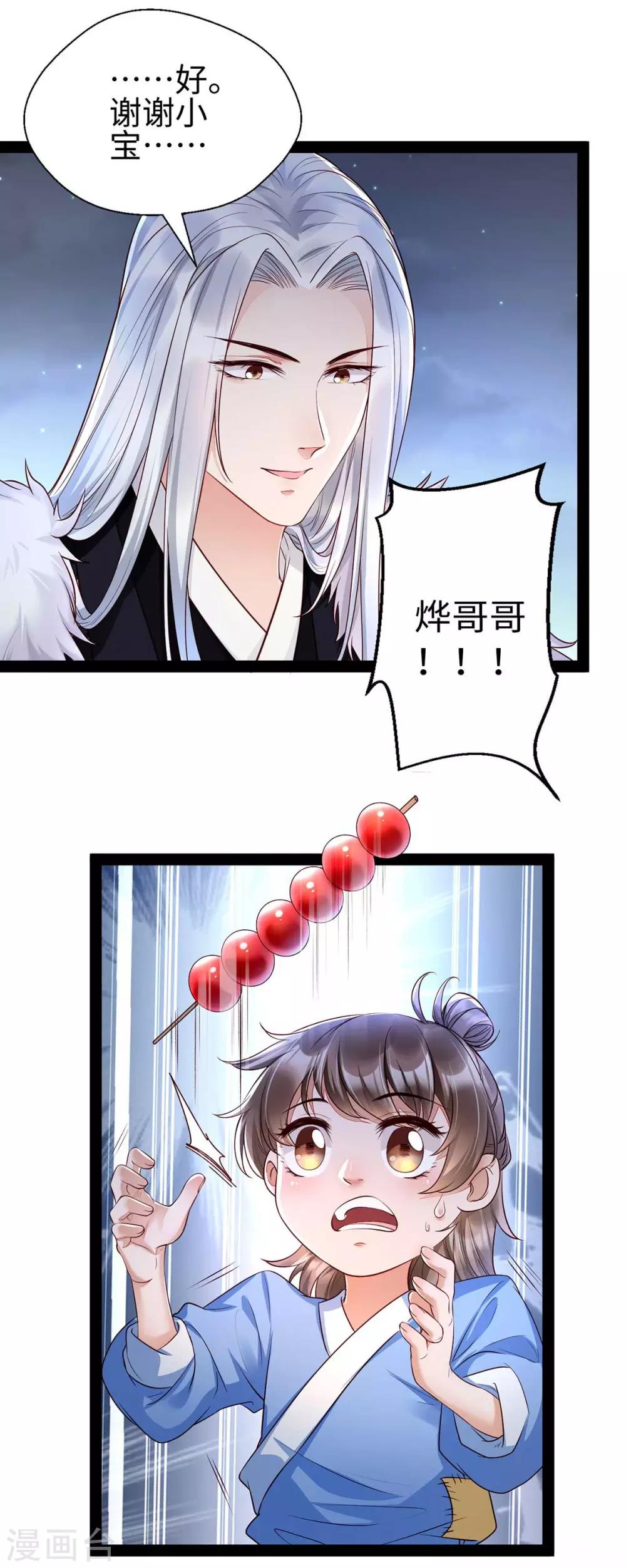 第11话 你勾引我家帝师？！-第25话