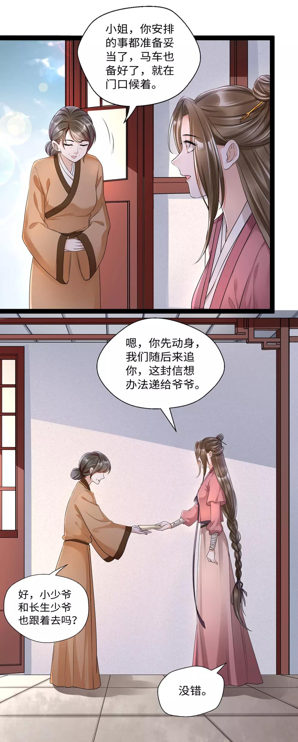 第13话 人多才能一锅端-第29话