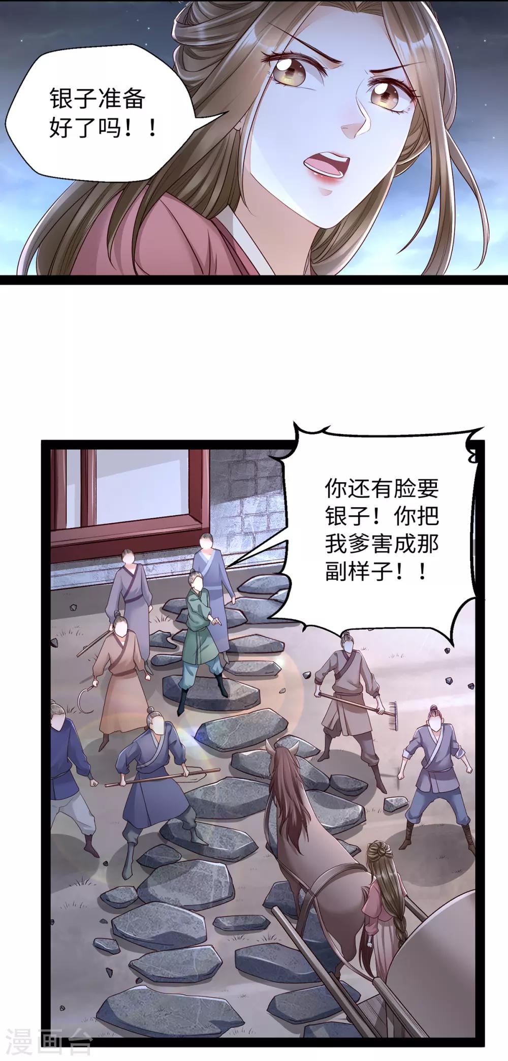第13话 人多才能一锅端-第29话