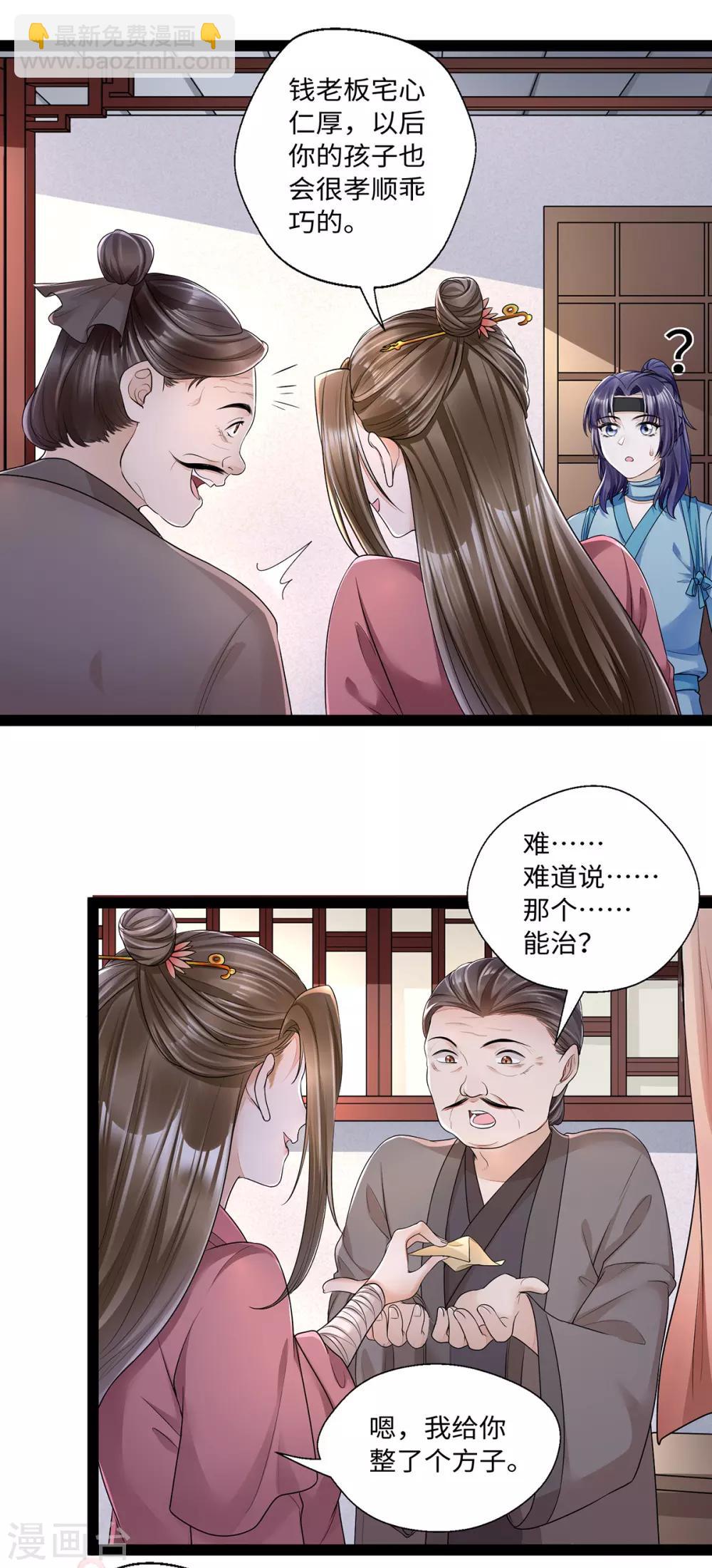 第13话 人多才能一锅端-第29话