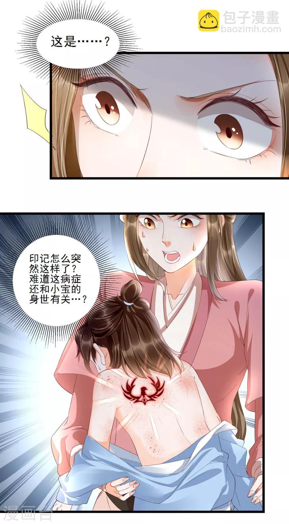 第17话 这孩子只能帝师救！-第33话