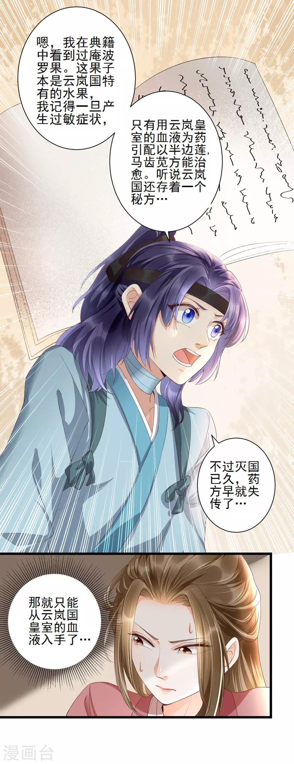 第17话 这孩子只能帝师救！-第33话