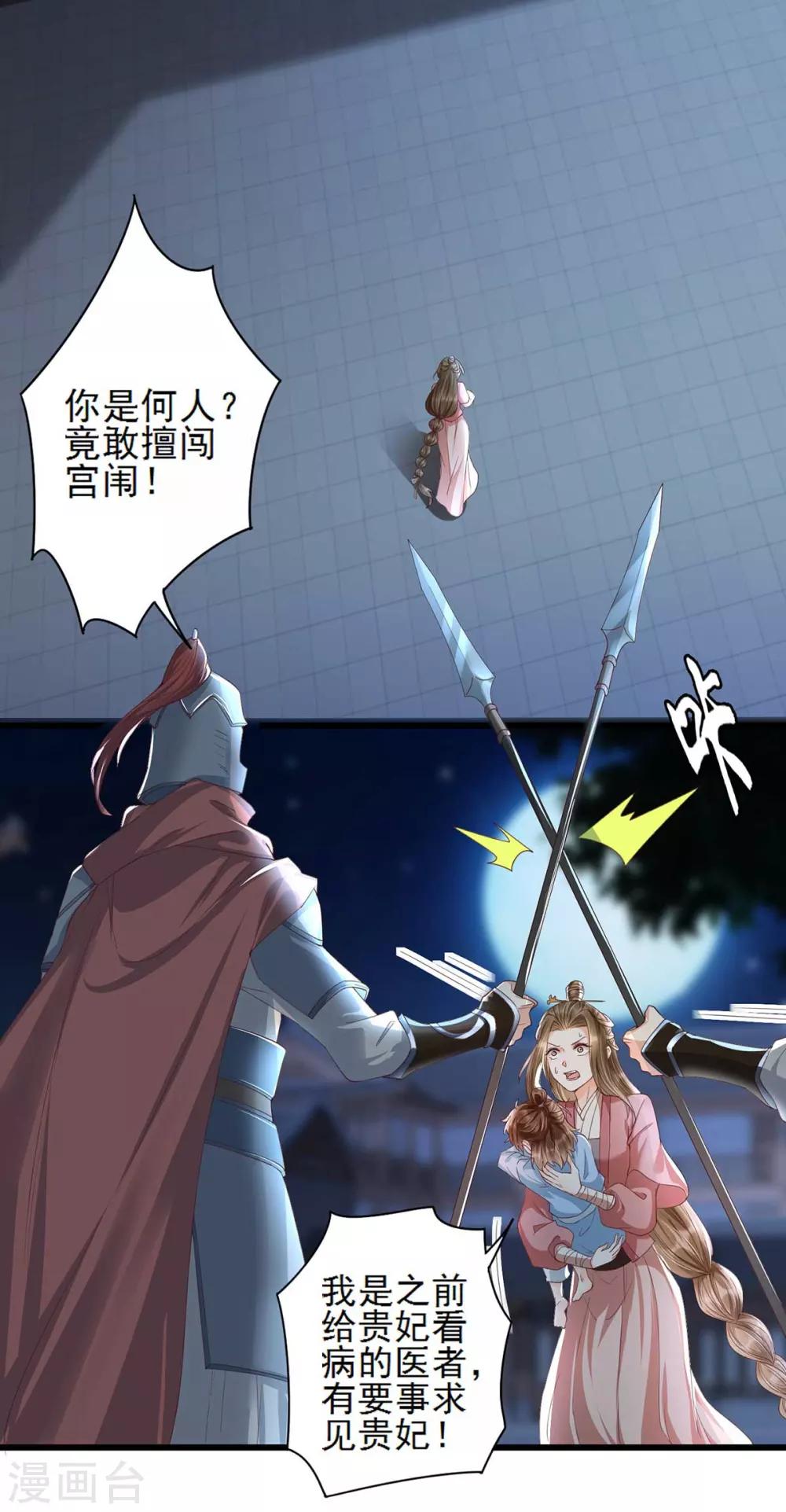 第17话 这孩子只能帝师救！-第33话