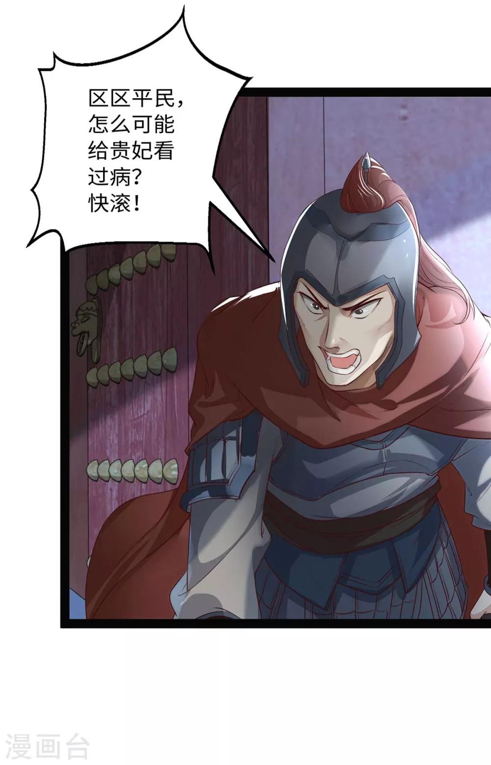 第17话 这孩子只能帝师救！-第33话