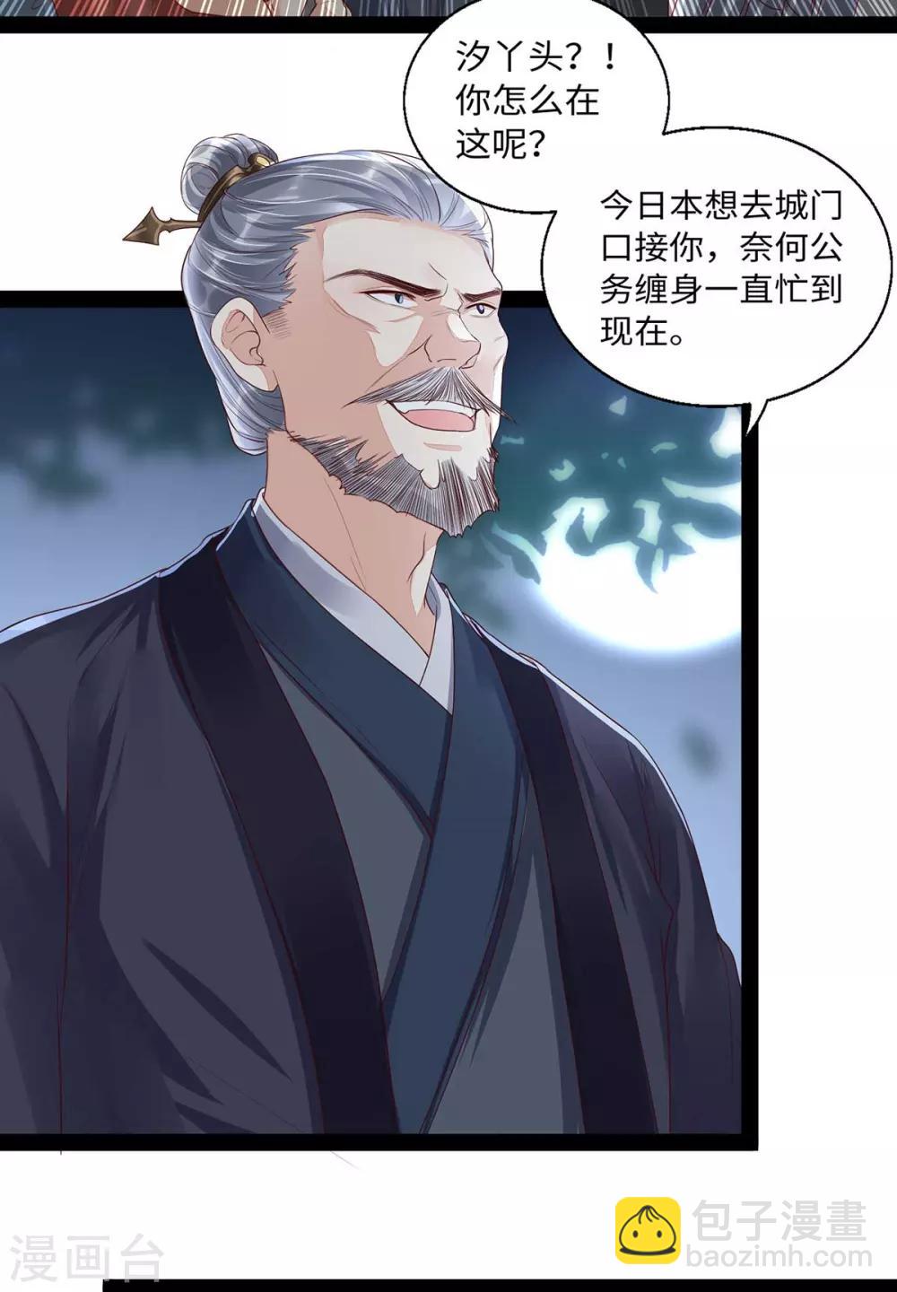 第17话 这孩子只能帝师救！-第33话