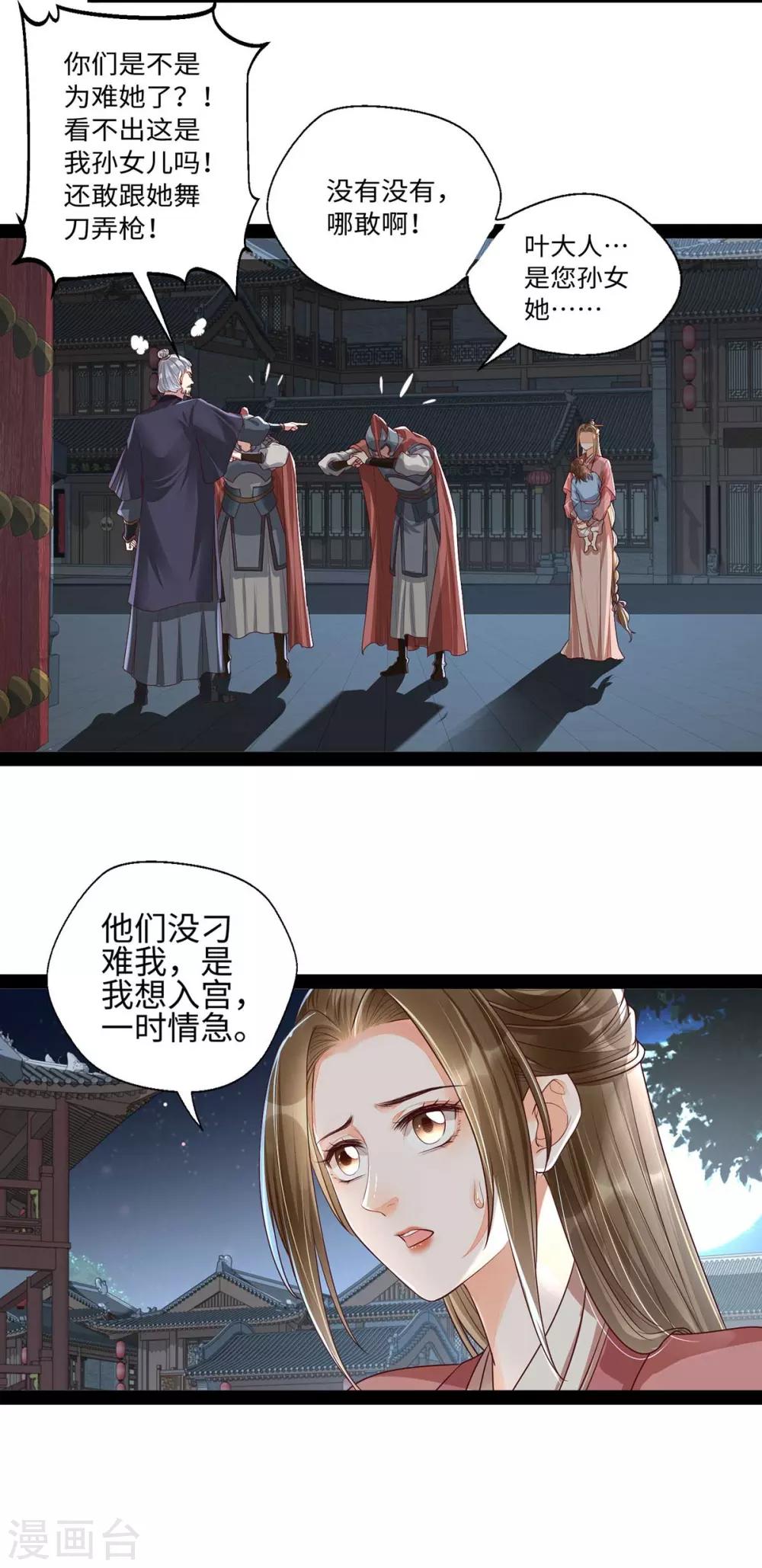 第17话 这孩子只能帝师救！-第33话