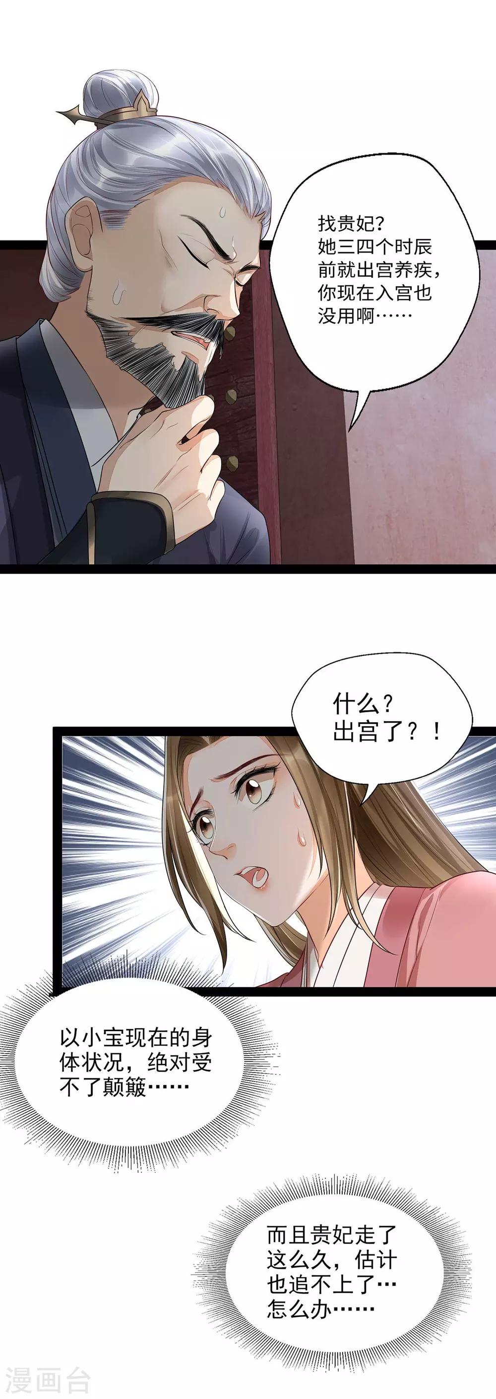第17话 这孩子只能帝师救！-第33话