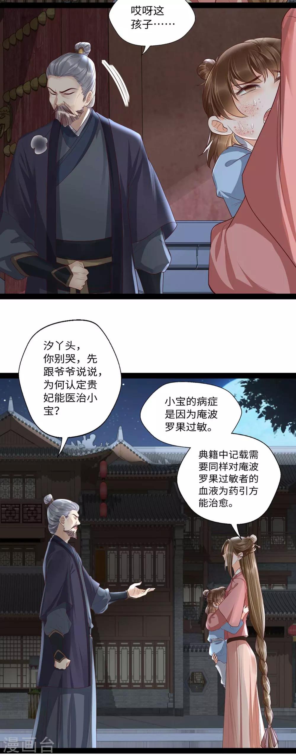 第17话 这孩子只能帝师救！-第33话