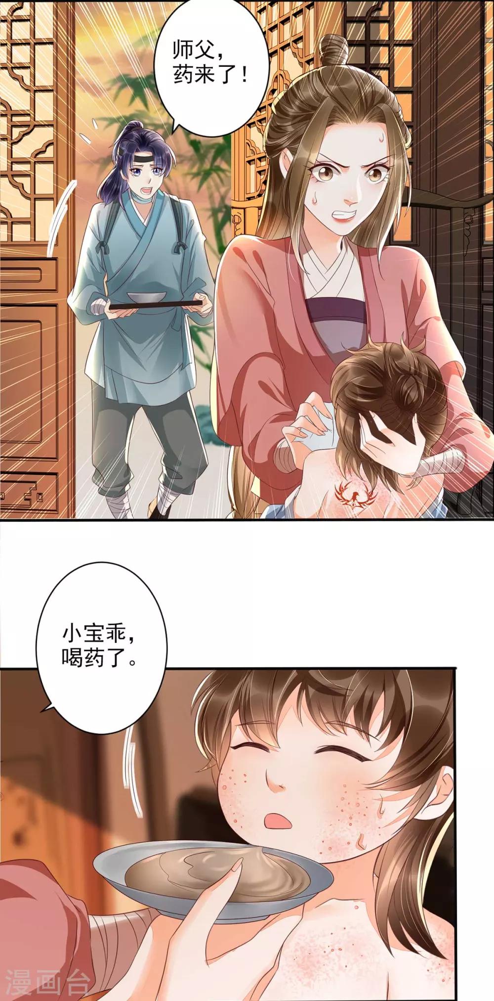 第17话 这孩子只能帝师救！-第33话