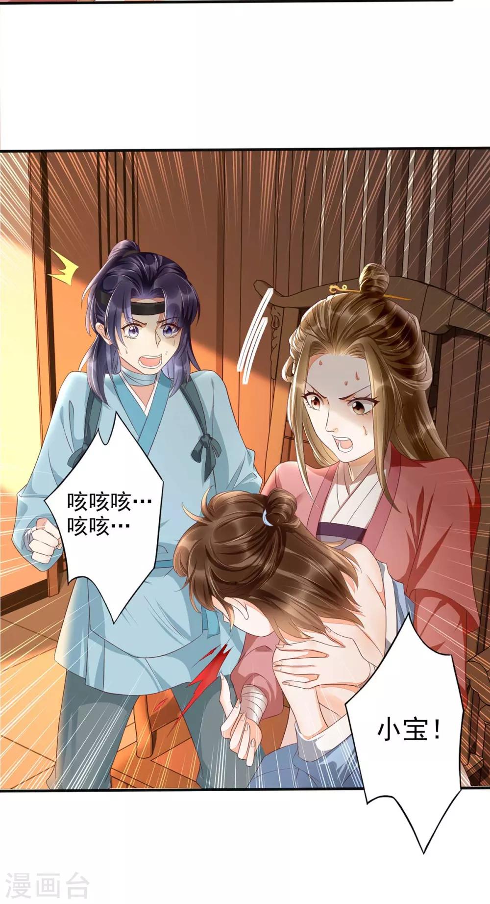 第17话 这孩子只能帝师救！-第33话