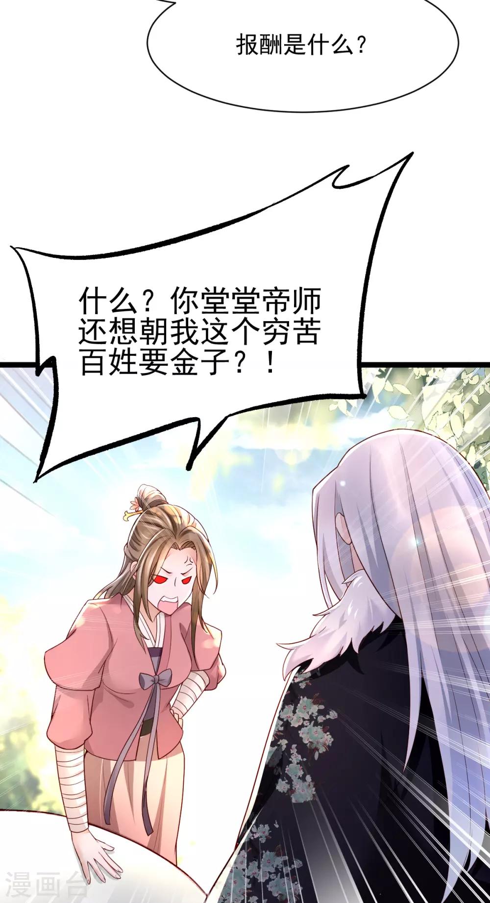 第21话 把你衣服脱了！-第37话