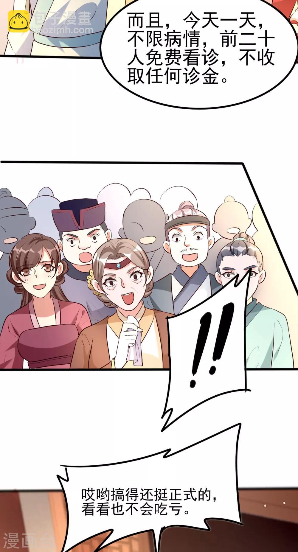第23话 二婶是个医闹-第39话