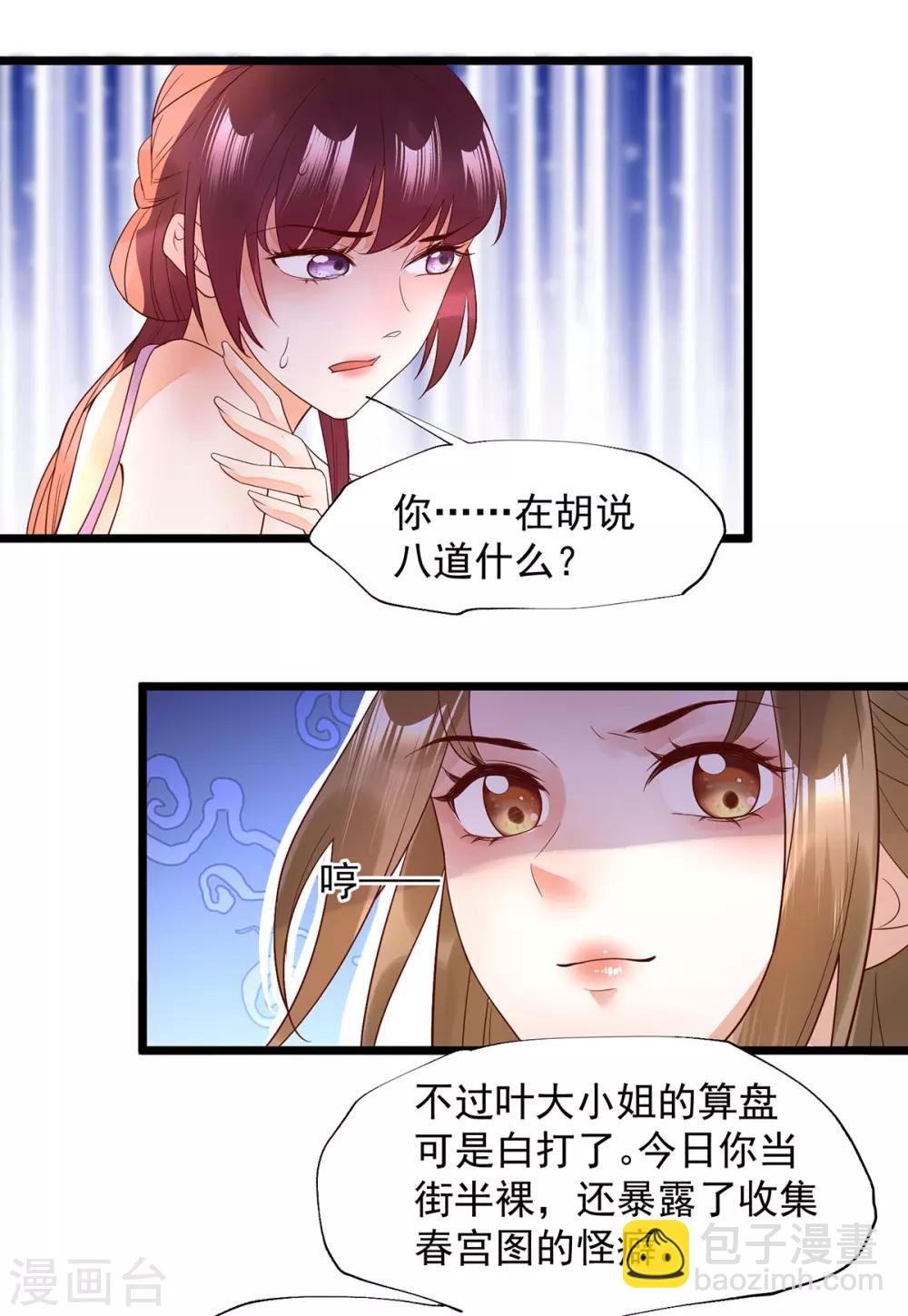 第25话 叶大小姐真大啊-第41话