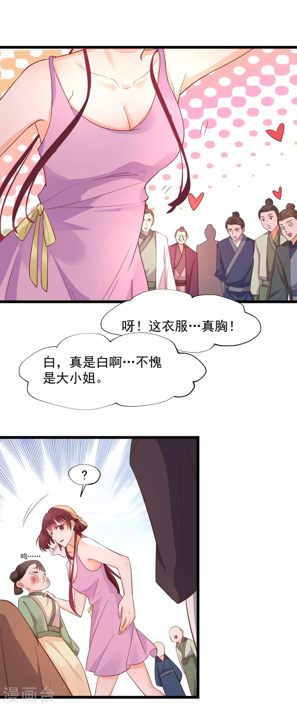 第25话 叶大小姐真大啊-第41话
