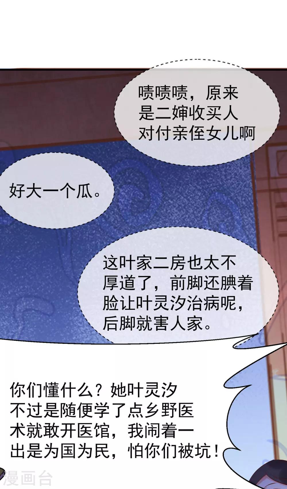 第25话 叶大小姐真大啊-第41话