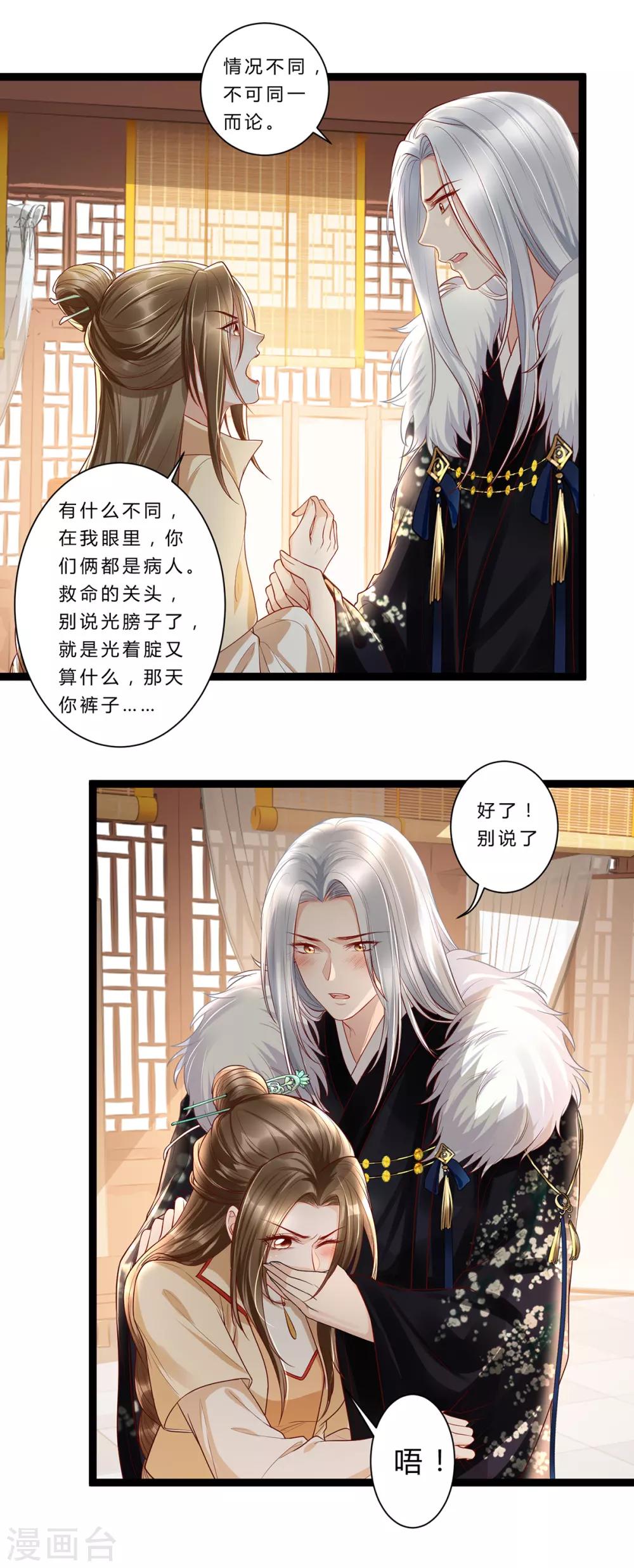 第29话 不准抱别的男人！-第45话
