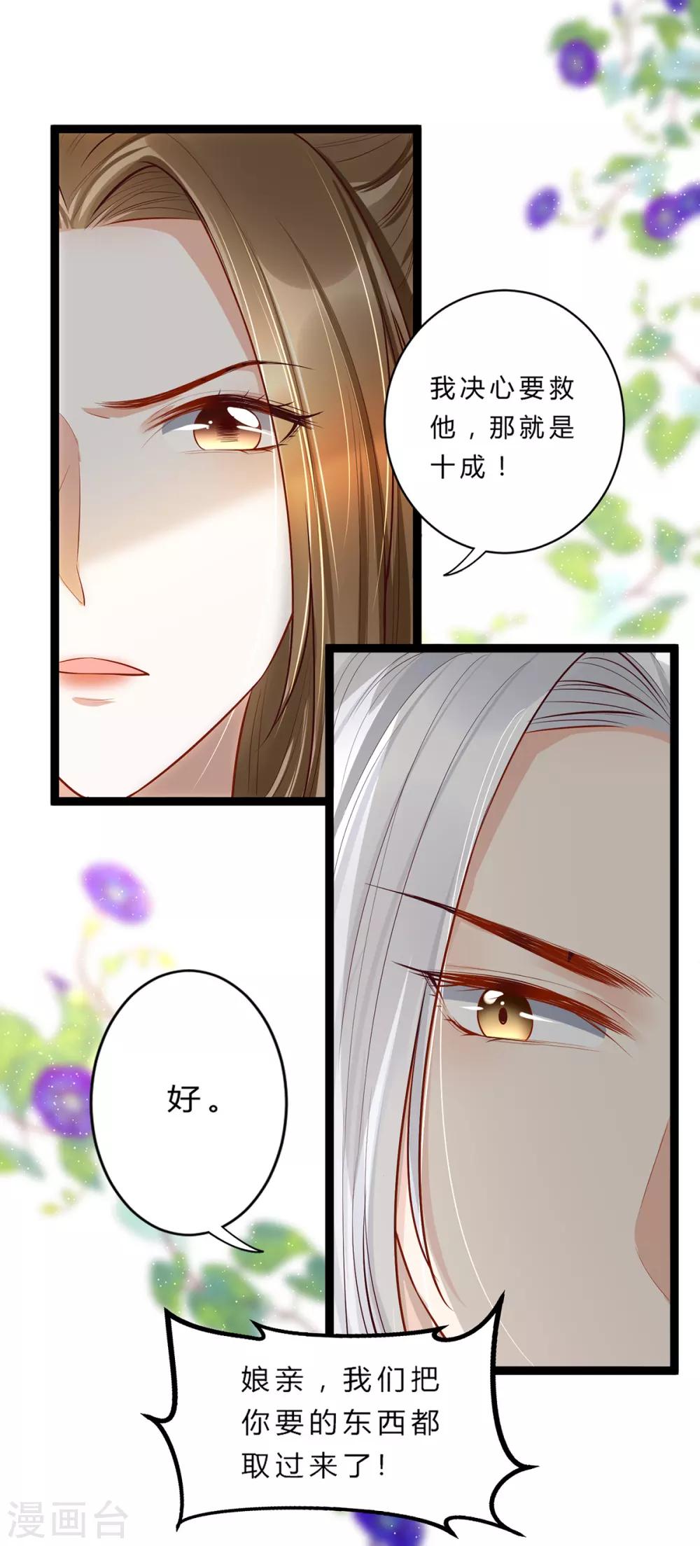 第29话 不准抱别的男人！-第45话