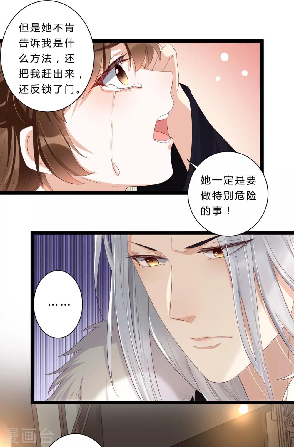 第29话 不准抱别的男人！-第45话