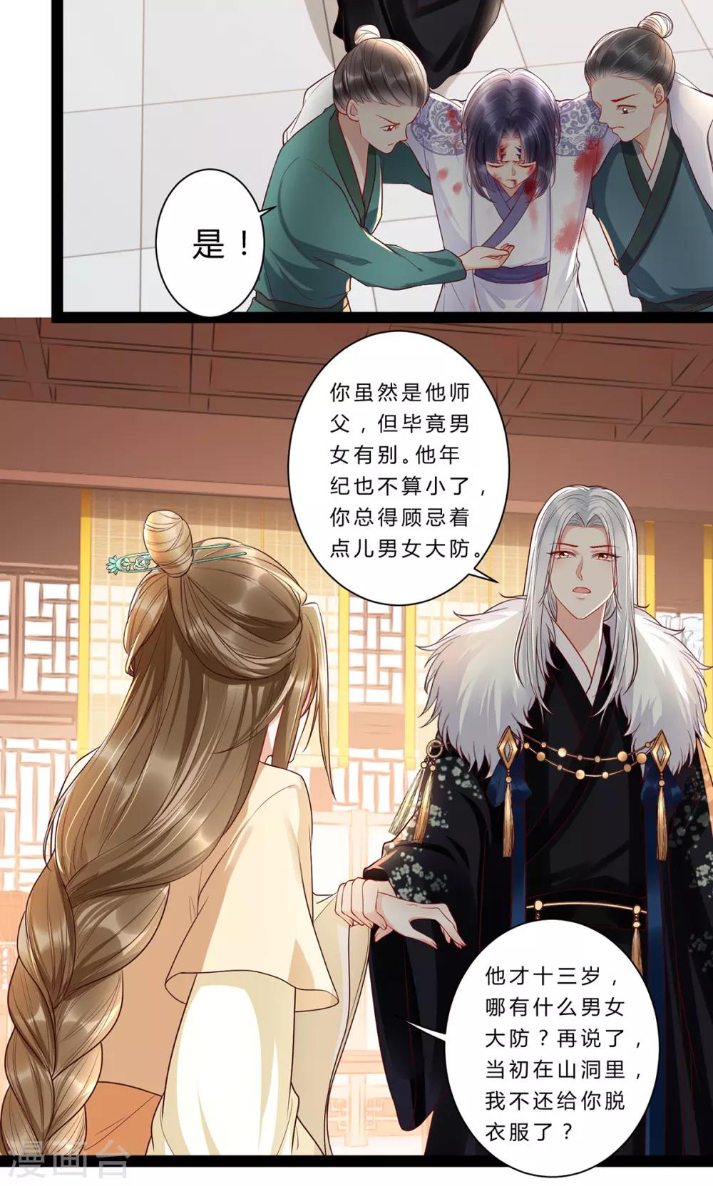 第29话 不准抱别的男人！-第45话