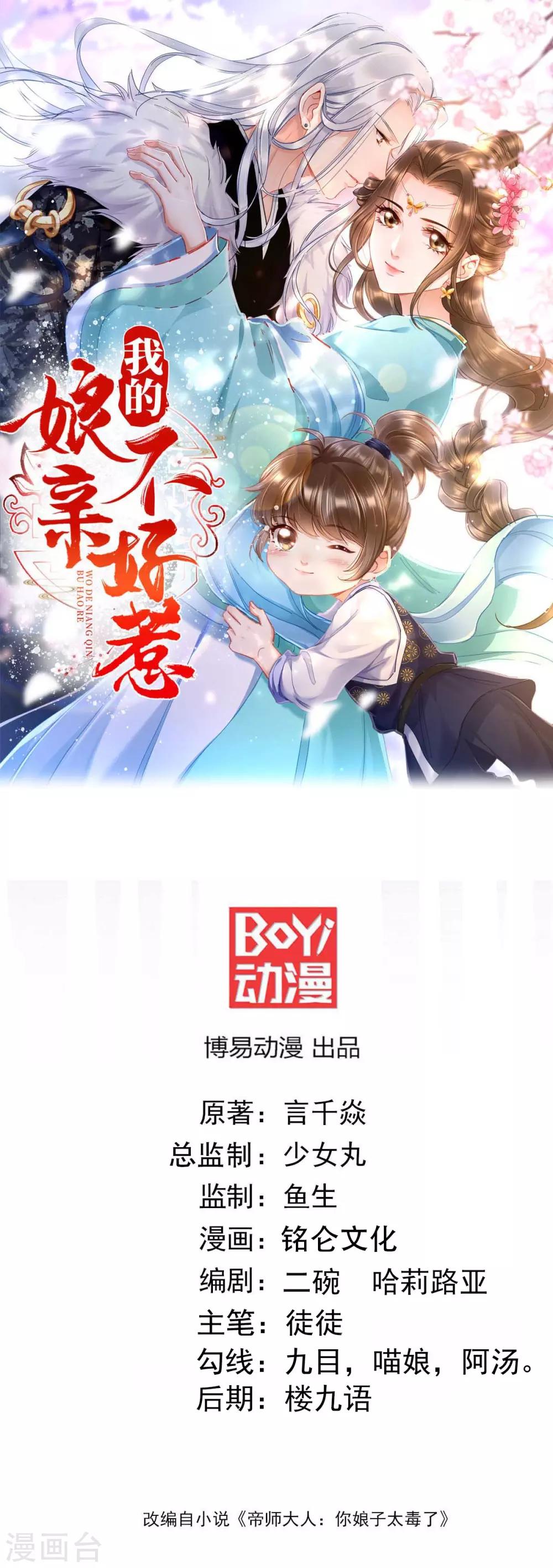 第33话 长生身世之谜(1/2)-第49话