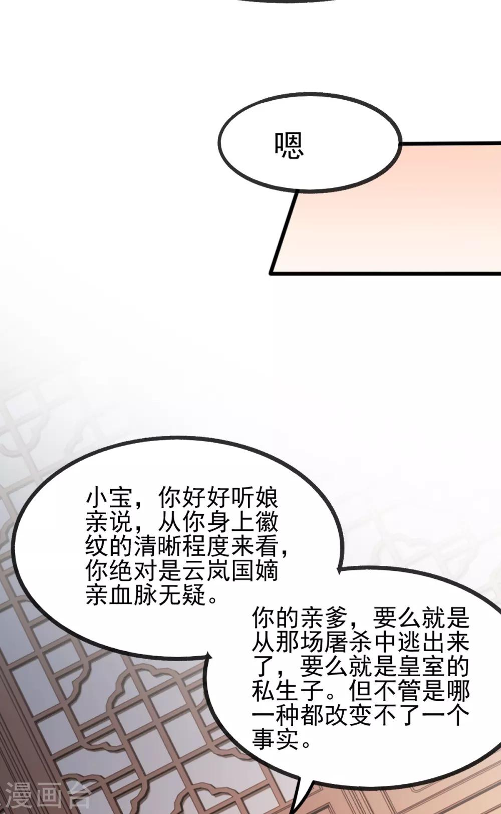 第33话 长生身世之谜(1/2)-第49话