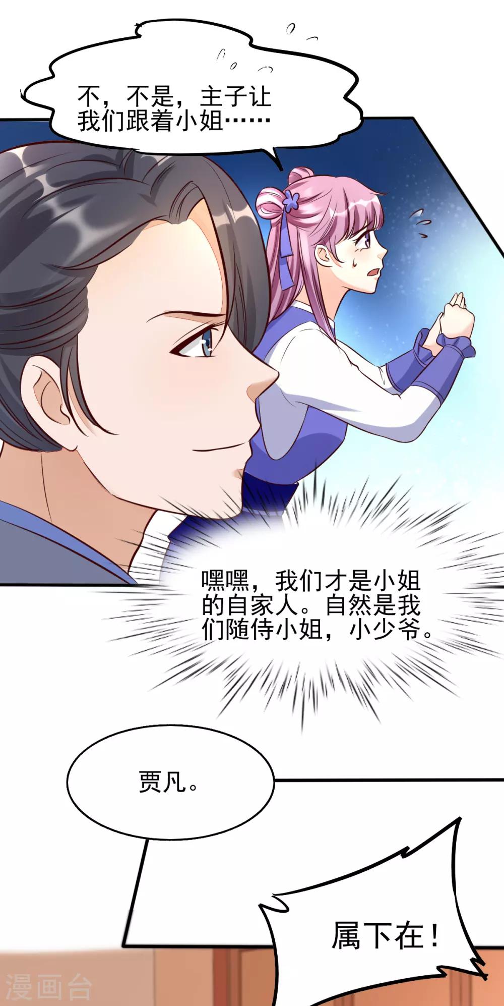 第35话 娘亲不开窍怎么办-第51话