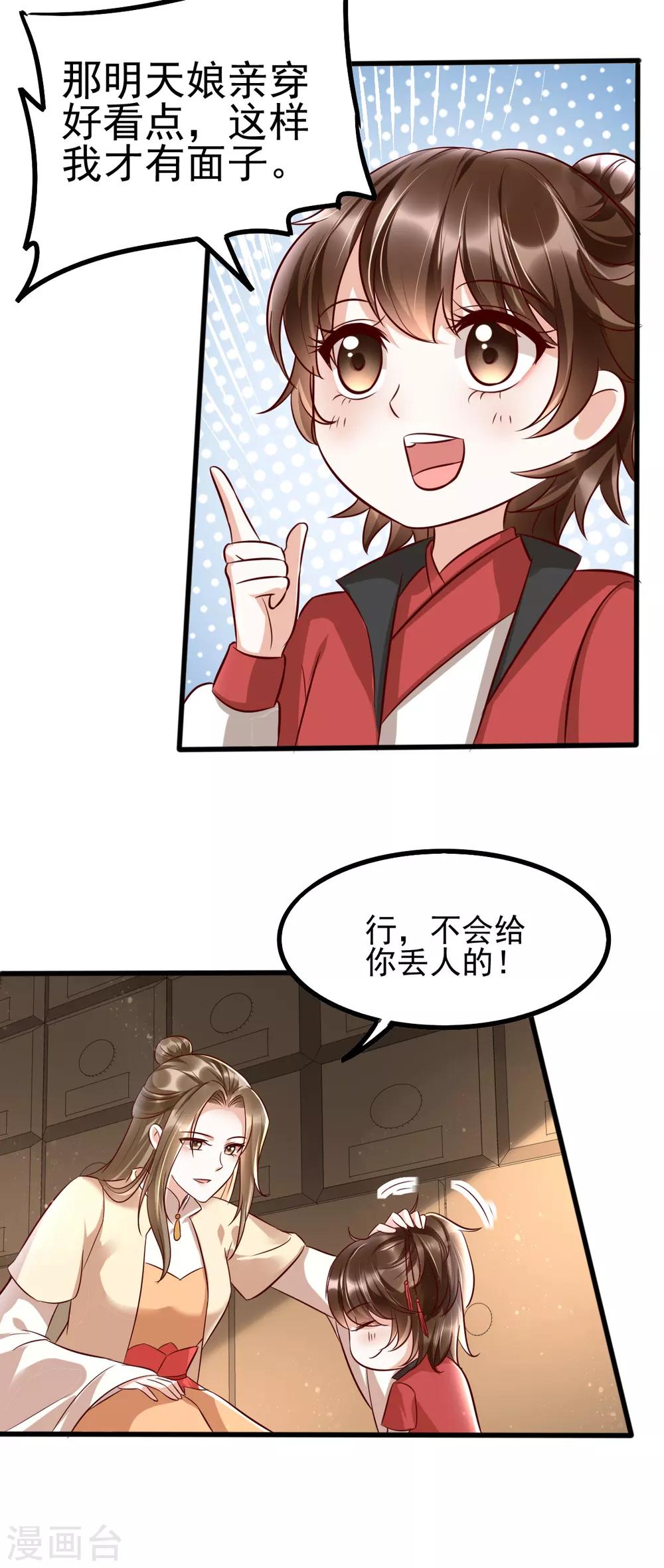 第35话 娘亲不开窍怎么办-第51话