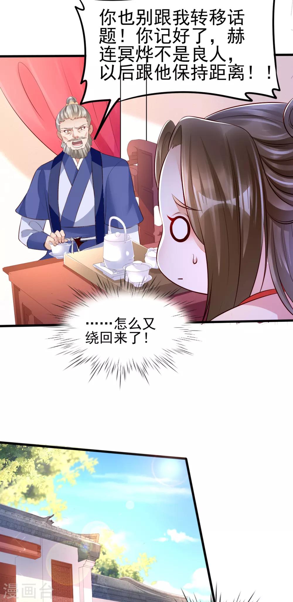 第35话 娘亲不开窍怎么办-第51话